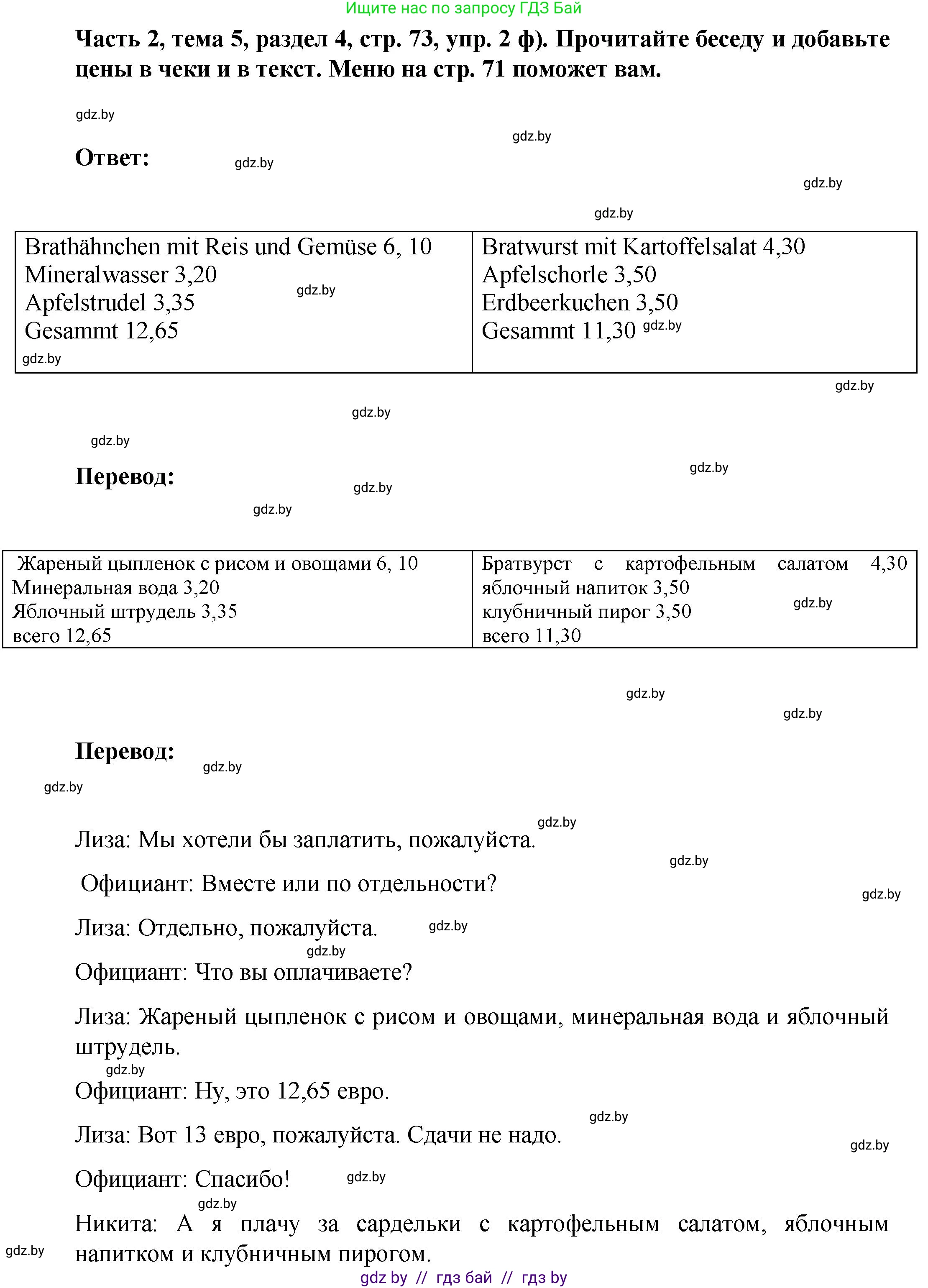 Немецкий язык (Deutsch), 6 класс Учебник (Schülerbuch), авторы: Зуевская Елена Викторовна, Салынская Светлана Ивановна, Негурэ Ольга Вячеславовна, издательство Вышэйшая школа, Минск, 2022, жёлтого цвета, Teil 2, страница 71, номер 2, Решение (продолжение 4)