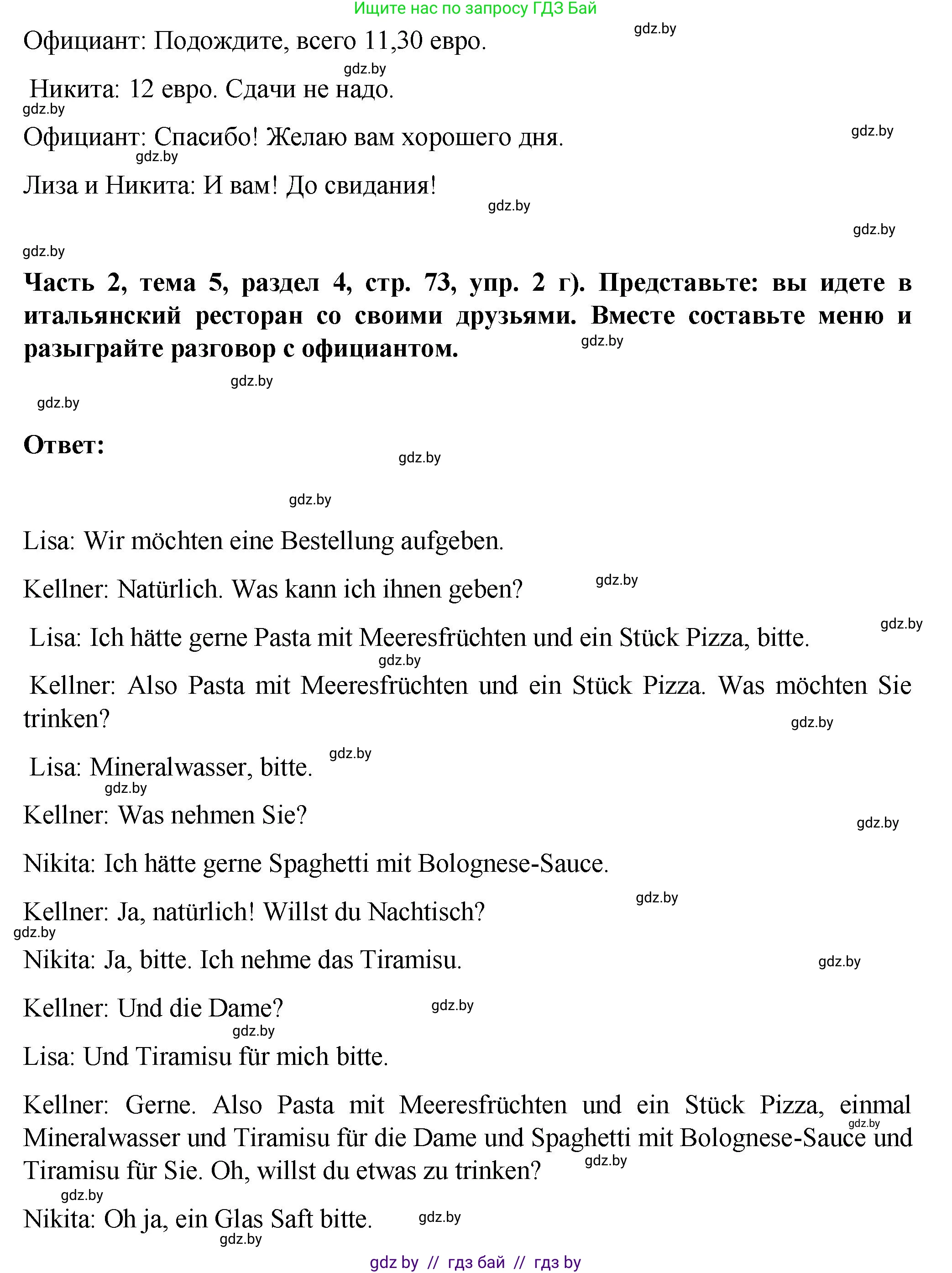 Немецкий язык (Deutsch), 6 класс Учебник (Schülerbuch), авторы: Зуевская Елена Викторовна, Салынская Светлана Ивановна, Негурэ Ольга Вячеславовна, издательство Вышэйшая школа, Минск, 2022, жёлтого цвета, Teil 2, страница 71, номер 2, Решение (продолжение 5)