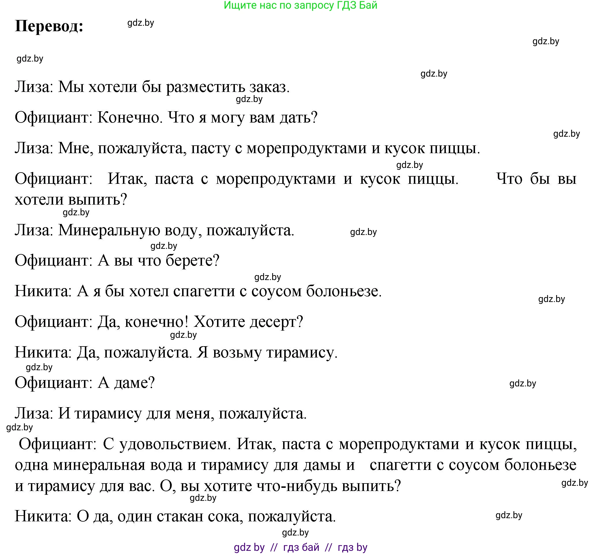 Немецкий язык (Deutsch), 6 класс Учебник (Schülerbuch), авторы: Зуевская Елена Викторовна, Салынская Светлана Ивановна, Негурэ Ольга Вячеславовна, издательство Вышэйшая школа, Минск, 2022, жёлтого цвета, Teil 2, страница 71, номер 2, Решение (продолжение 6)