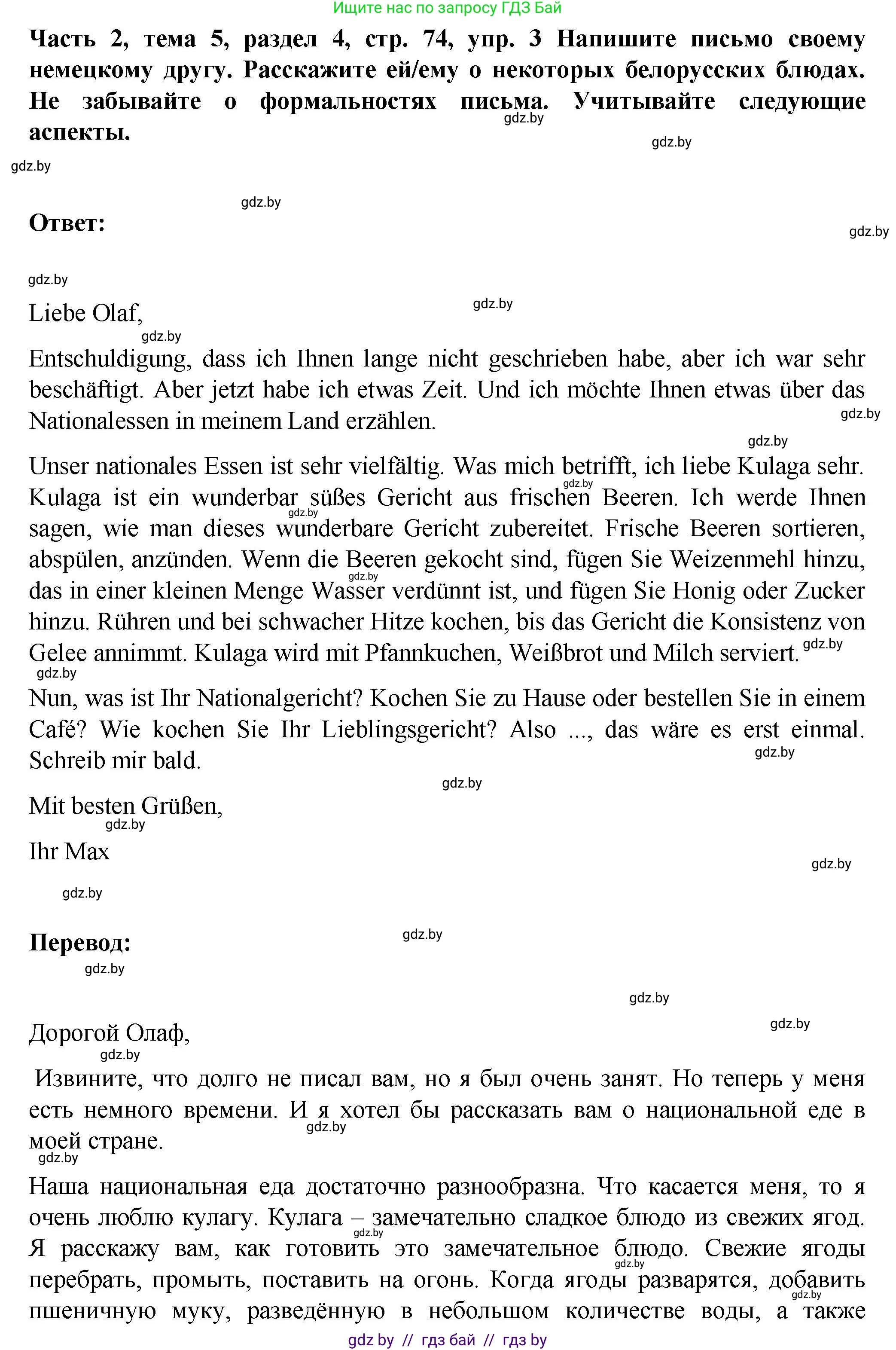 Немецкий язык (Deutsch), 6 класс Учебник (Schülerbuch), авторы: Зуевская Елена Викторовна, Салынская Светлана Ивановна, Негурэ Ольга Вячеславовна, издательство Вышэйшая школа, Минск, 2022, жёлтого цвета, Teil 2, страница 74, номер 3, Решение