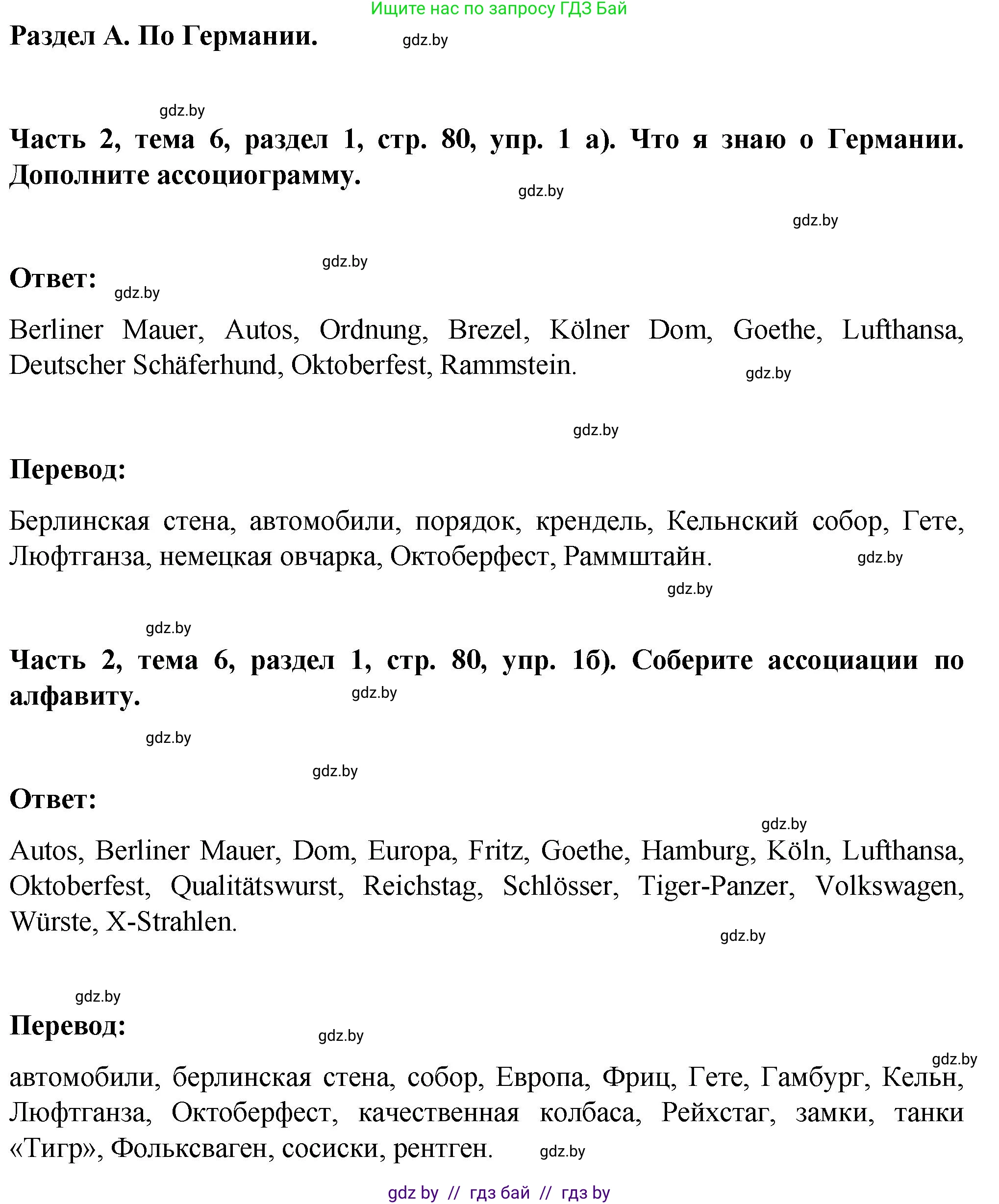 Немецкий язык (Deutsch), 6 класс Учебник (Schülerbuch), авторы: Зуевская Елена Викторовна, Салынская Светлана Ивановна, Негурэ Ольга Вячеславовна, издательство Вышэйшая школа, Минск, 2022, жёлтого цвета, Teil 2, страница 80, номер 1, Решение