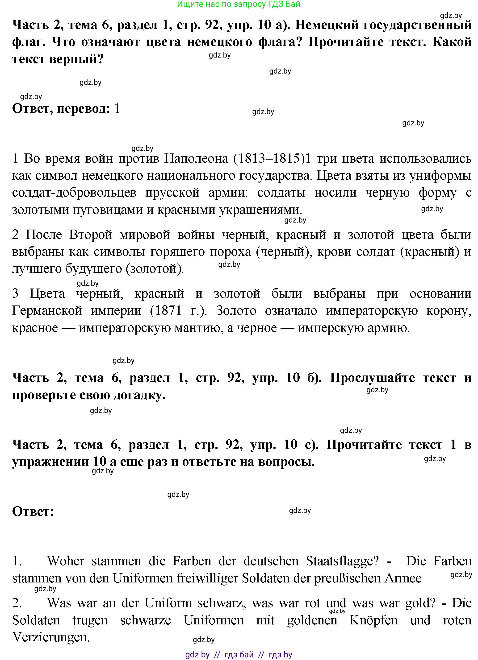 Немецкий язык (Deutsch), 6 класс Учебник (Schülerbuch), авторы: Зуевская Елена Викторовна, Салынская Светлана Ивановна, Негурэ Ольга Вячеславовна, издательство Вышэйшая школа, Минск, 2022, жёлтого цвета, Teil 2, страница 91, номер 10, Решение (продолжение 2)