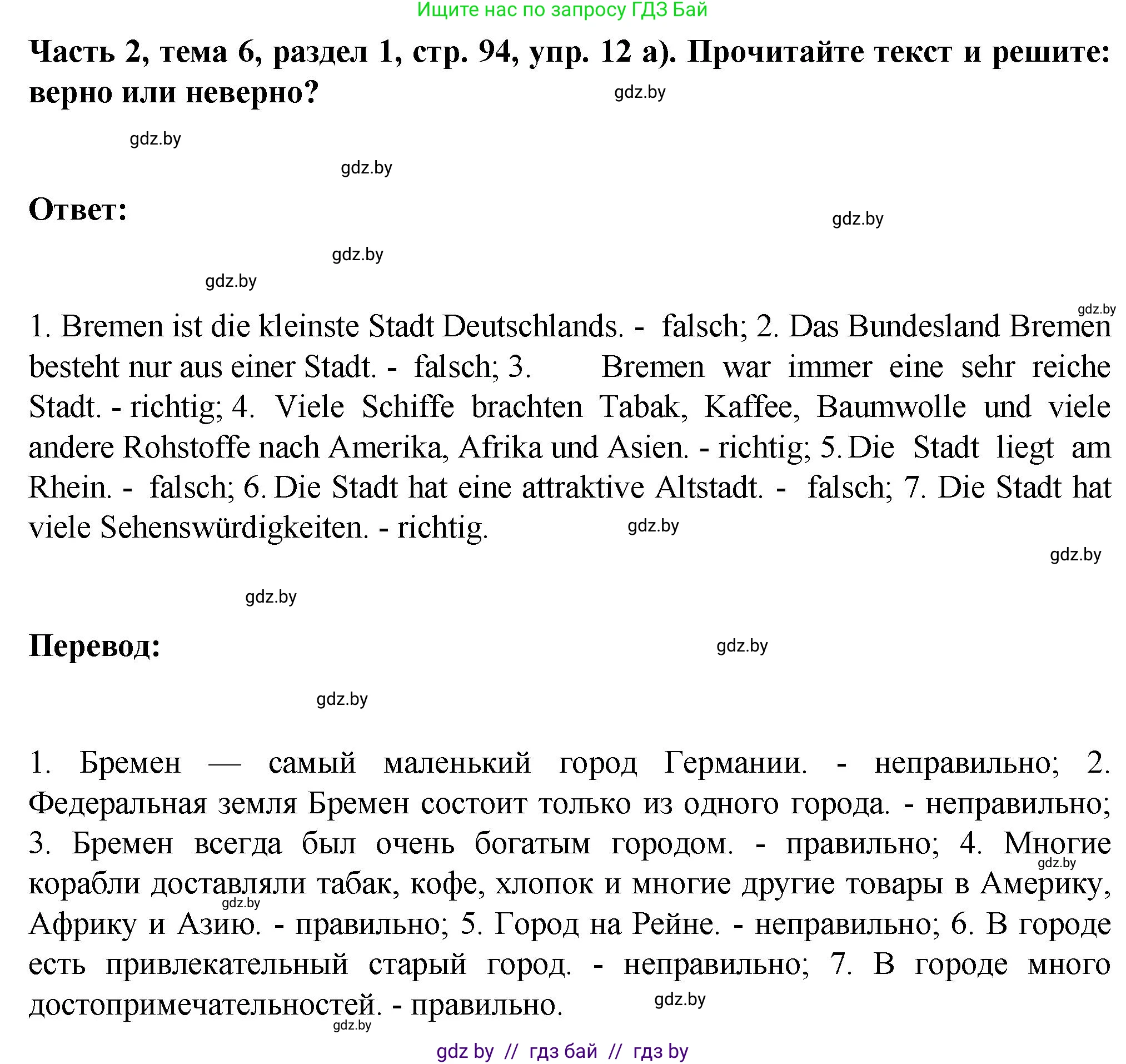 Немецкий язык (Deutsch), 6 класс Учебник (Schülerbuch), авторы: Зуевская Елена Викторовна, Салынская Светлана Ивановна, Негурэ Ольга Вячеславовна, издательство Вышэйшая школа, Минск, 2022, жёлтого цвета, Teil 2, страница 94, номер 12, Решение