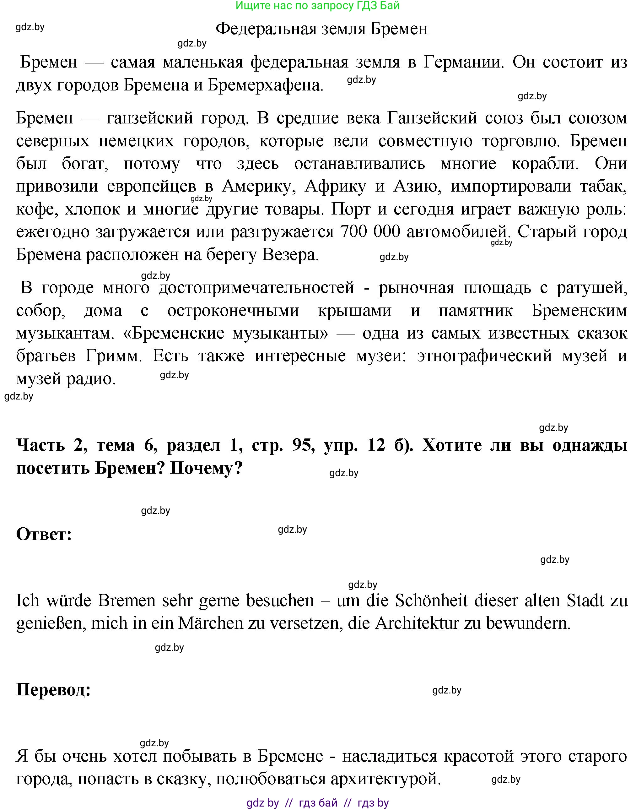 Немецкий язык (Deutsch), 6 класс Учебник (Schülerbuch), авторы: Зуевская Елена Викторовна, Салынская Светлана Ивановна, Негурэ Ольга Вячеславовна, издательство Вышэйшая школа, Минск, 2022, жёлтого цвета, Teil 2, страница 94, номер 12, Решение (продолжение 2)
