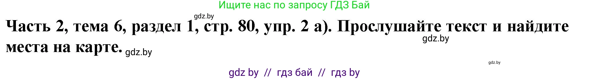 Немецкий язык (Deutsch), 6 класс Учебник (Schülerbuch), авторы: Зуевская Елена Викторовна, Салынская Светлана Ивановна, Негурэ Ольга Вячеславовна, издательство Вышэйшая школа, Минск, 2022, жёлтого цвета, Teil 2, страница 80, номер 2, Решение