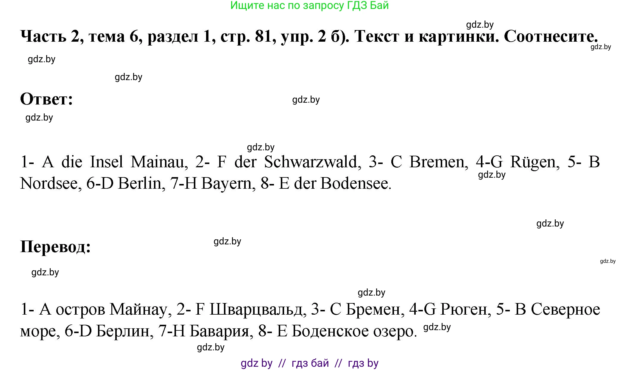 Немецкий язык (Deutsch), 6 класс Учебник (Schülerbuch), авторы: Зуевская Елена Викторовна, Салынская Светлана Ивановна, Негурэ Ольга Вячеславовна, издательство Вышэйшая школа, Минск, 2022, жёлтого цвета, Teil 2, страница 80, номер 2, Решение (продолжение 2)