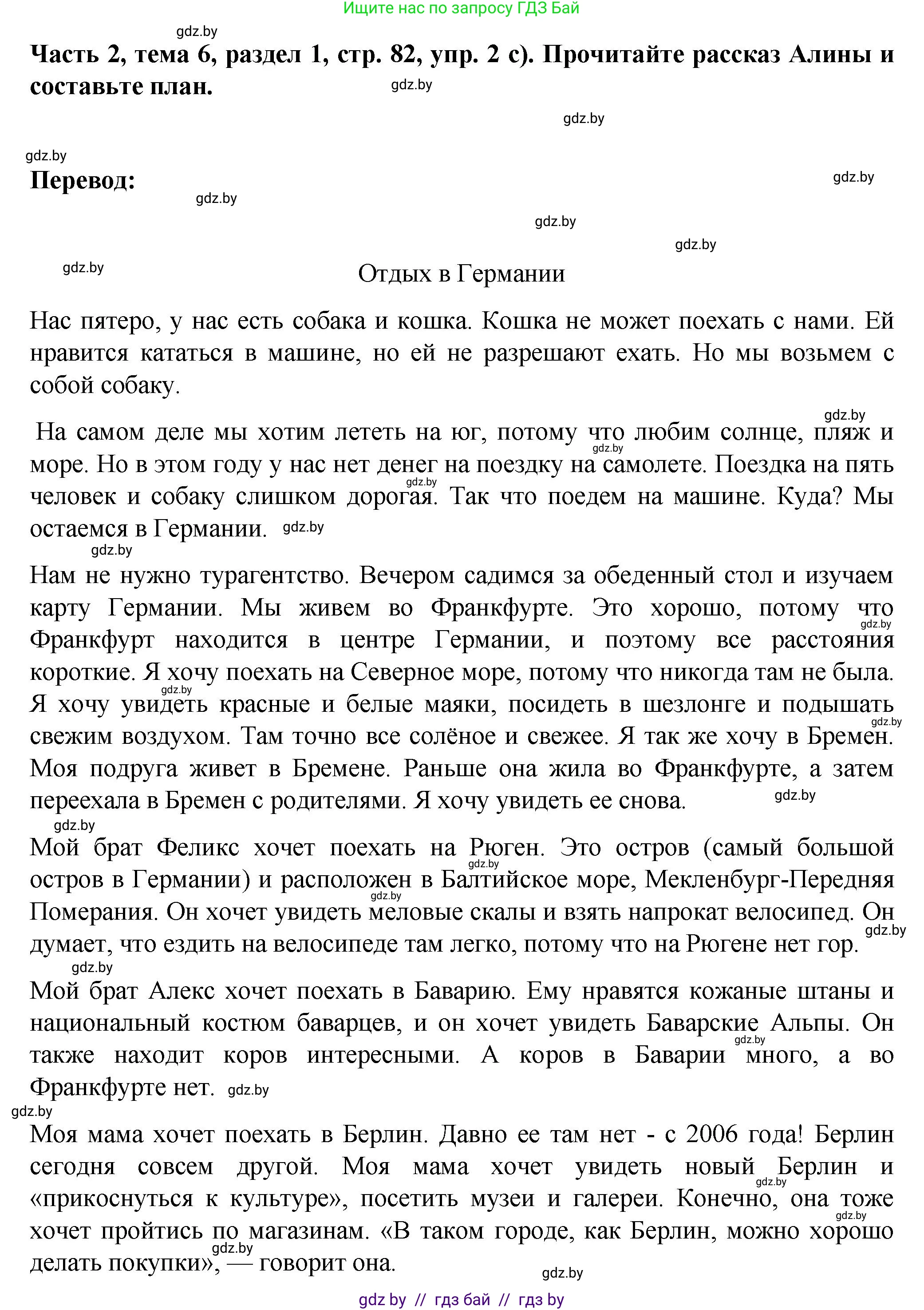 Немецкий язык (Deutsch), 6 класс Учебник (Schülerbuch), авторы: Зуевская Елена Викторовна, Салынская Светлана Ивановна, Негурэ Ольга Вячеславовна, издательство Вышэйшая школа, Минск, 2022, жёлтого цвета, Teil 2, страница 80, номер 2, Решение (продолжение 3)