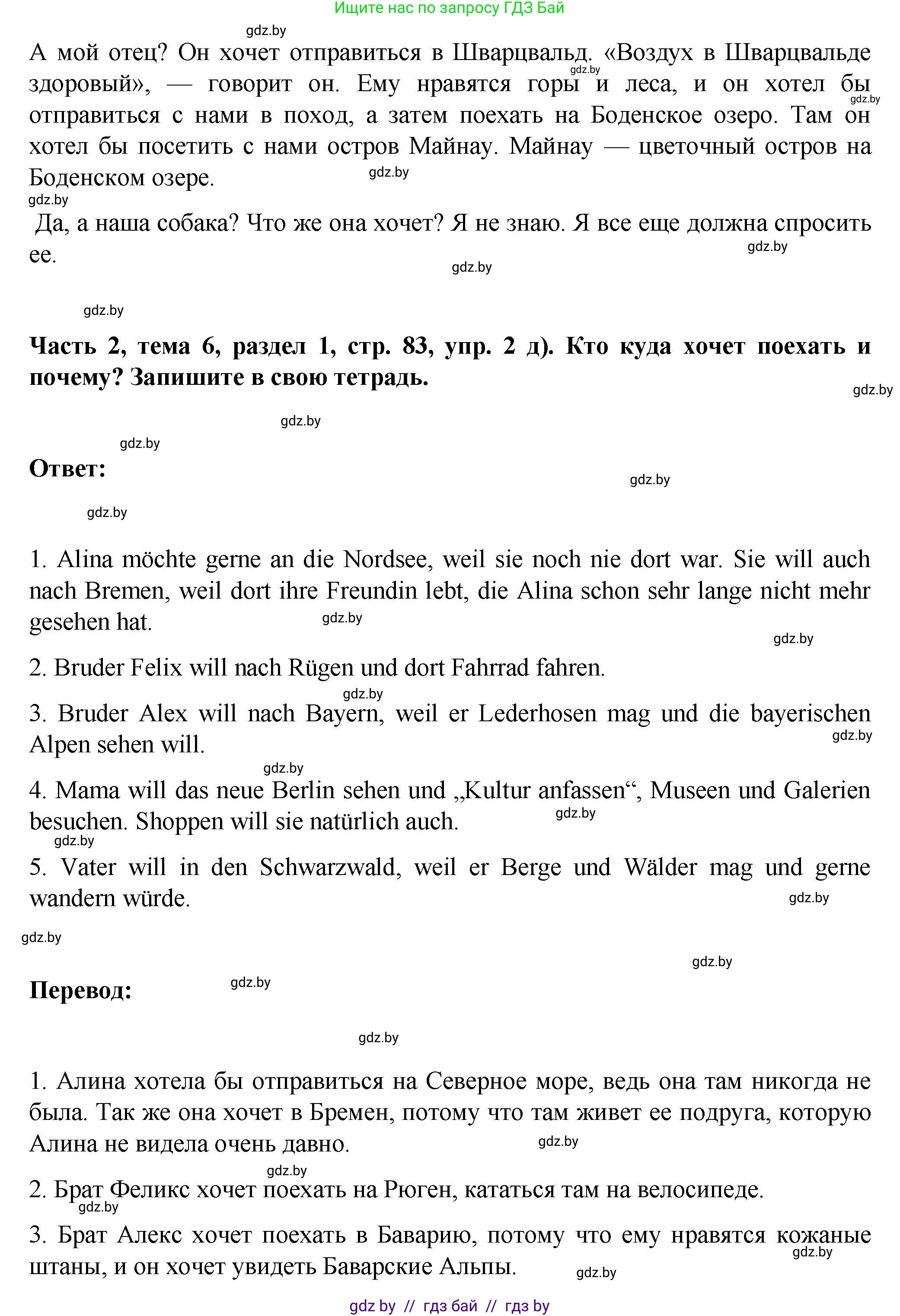 Немецкий язык (Deutsch), 6 класс Учебник (Schülerbuch), авторы: Зуевская Елена Викторовна, Салынская Светлана Ивановна, Негурэ Ольга Вячеславовна, издательство Вышэйшая школа, Минск, 2022, жёлтого цвета, Teil 2, страница 80, номер 2, Решение (продолжение 4)