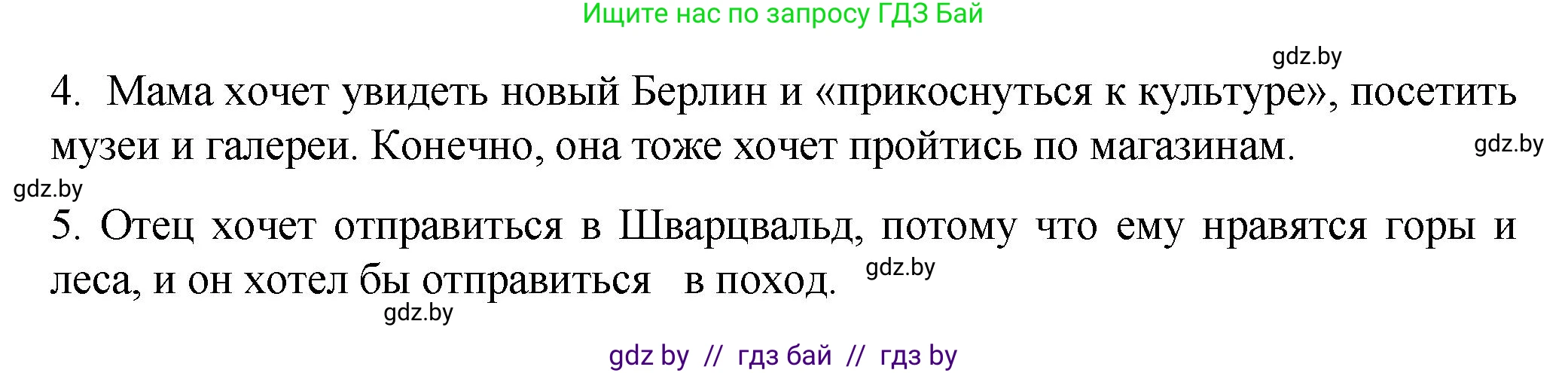Немецкий язык (Deutsch), 6 класс Учебник (Schülerbuch), авторы: Зуевская Елена Викторовна, Салынская Светлана Ивановна, Негурэ Ольга Вячеславовна, издательство Вышэйшая школа, Минск, 2022, жёлтого цвета, Teil 2, страница 80, номер 2, Решение (продолжение 5)