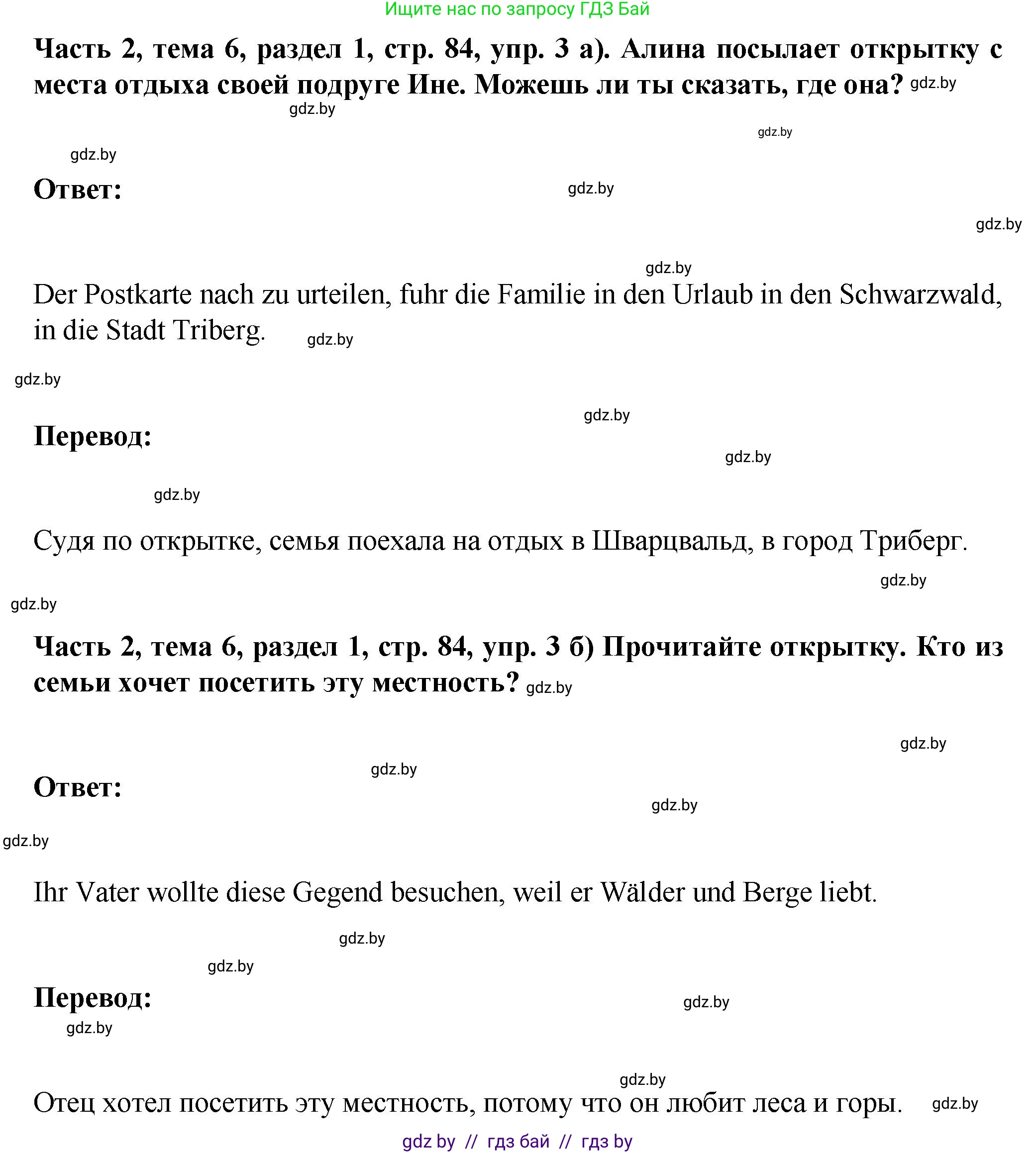 Немецкий язык (Deutsch), 6 класс Учебник (Schülerbuch), авторы: Зуевская Елена Викторовна, Салынская Светлана Ивановна, Негурэ Ольга Вячеславовна, издательство Вышэйшая школа, Минск, 2022, жёлтого цвета, Teil 2, страница 84, номер 3, Решение