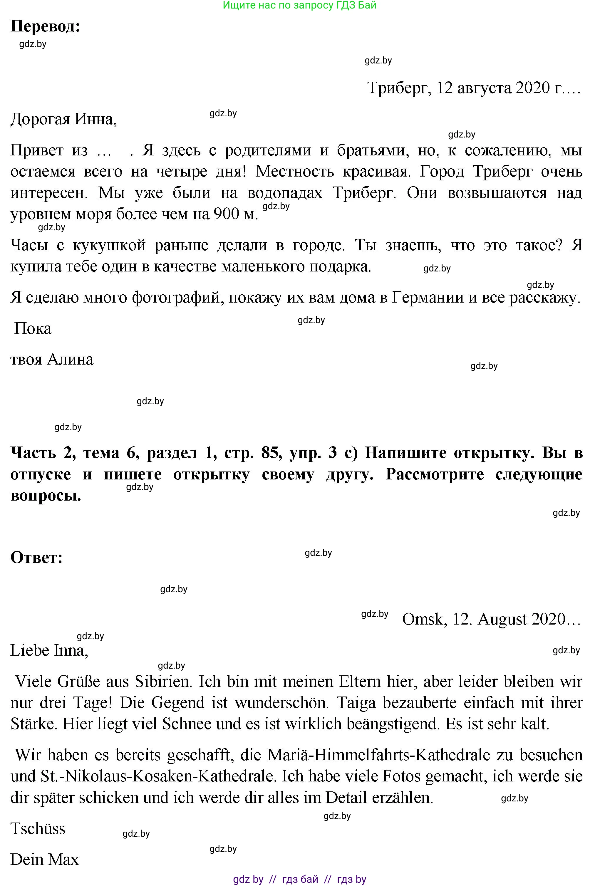 Немецкий язык (Deutsch), 6 класс Учебник (Schülerbuch), авторы: Зуевская Елена Викторовна, Салынская Светлана Ивановна, Негурэ Ольга Вячеславовна, издательство Вышэйшая школа, Минск, 2022, жёлтого цвета, Teil 2, страница 84, номер 3, Решение (продолжение 2)