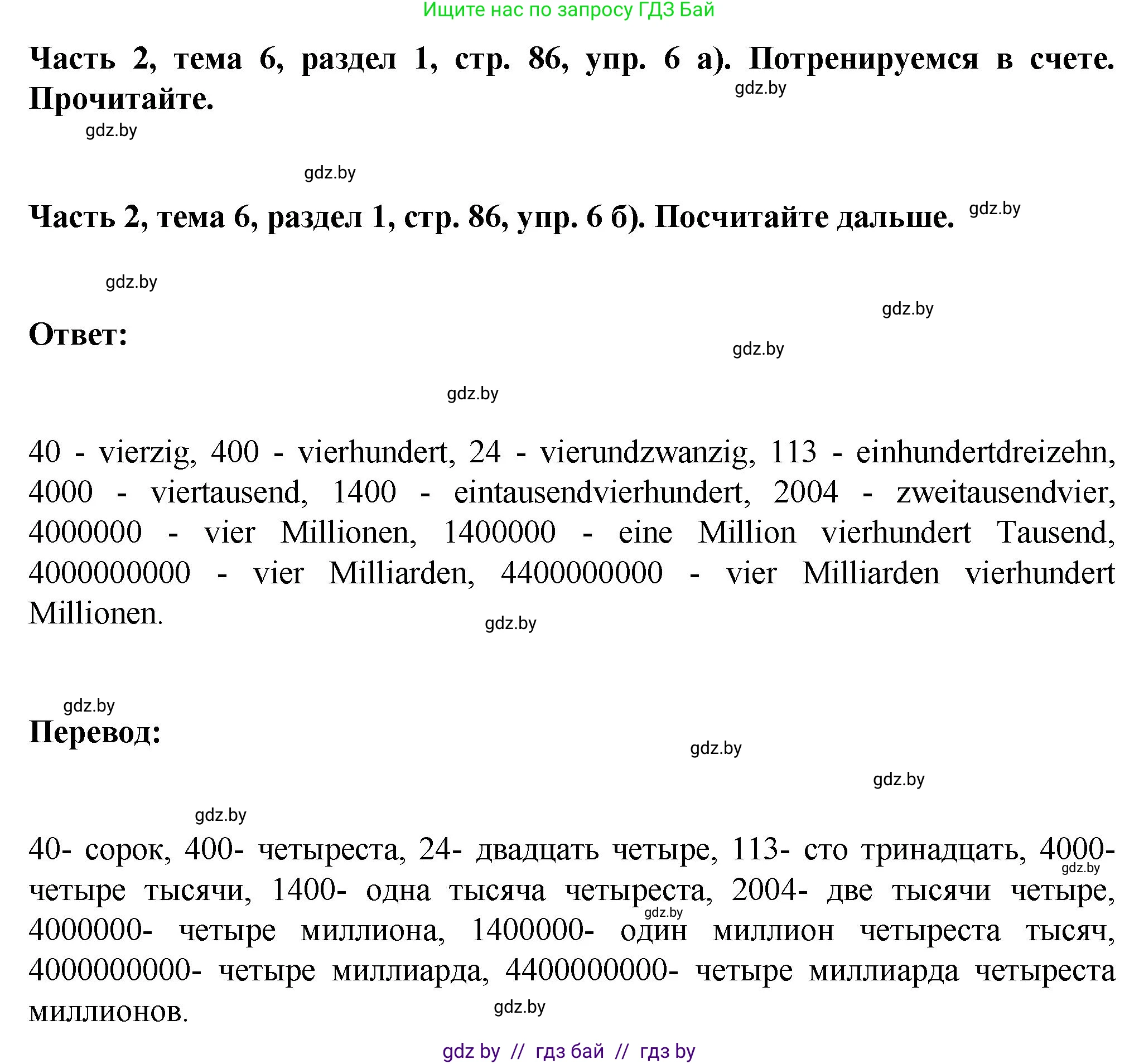 Немецкий язык (Deutsch), 6 класс Учебник (Schülerbuch), авторы: Зуевская Елена Викторовна, Салынская Светлана Ивановна, Негурэ Ольга Вячеславовна, издательство Вышэйшая школа, Минск, 2022, жёлтого цвета, Teil 2, страница 86, номер 6, Решение