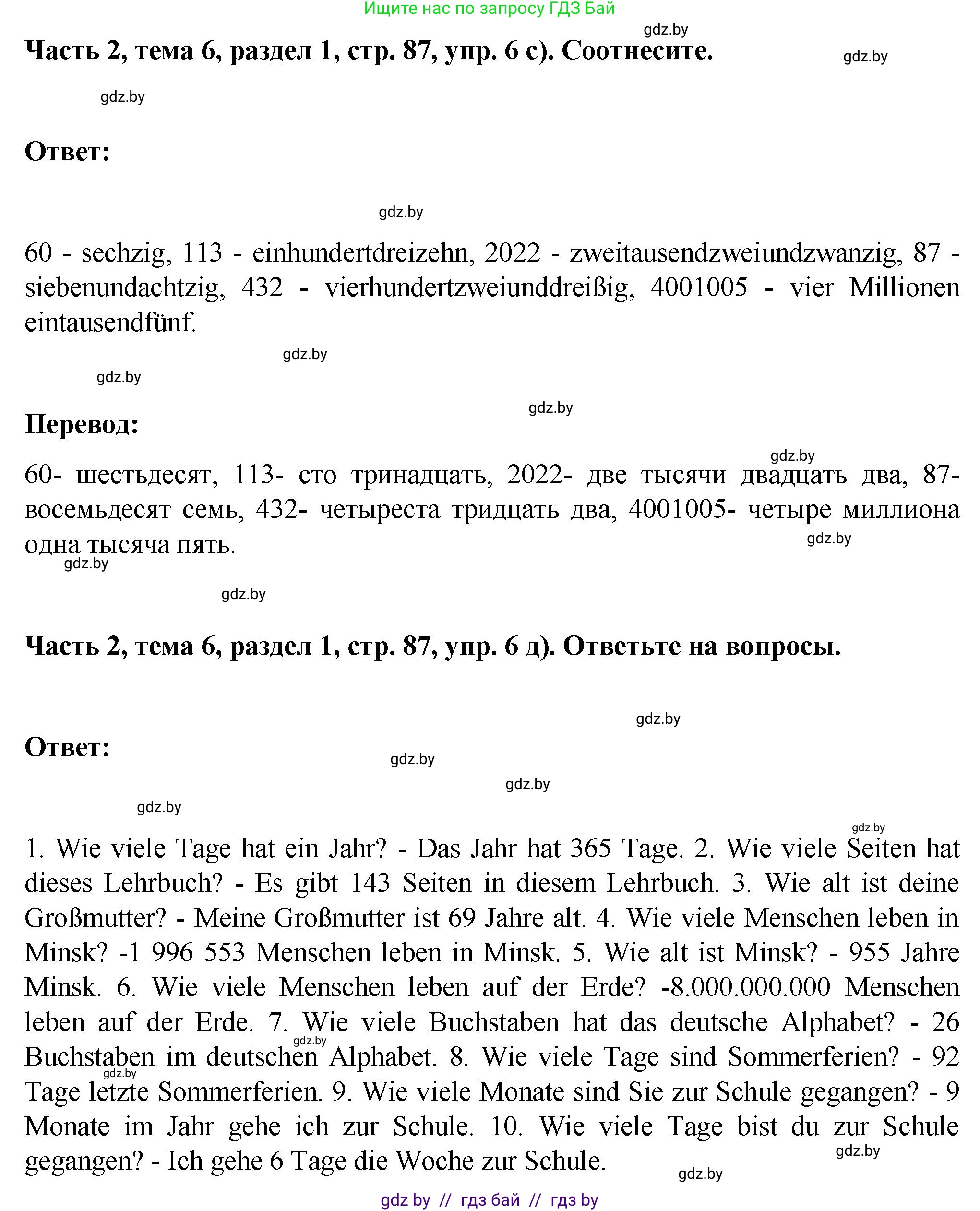 Немецкий язык (Deutsch), 6 класс Учебник (Schülerbuch), авторы: Зуевская Елена Викторовна, Салынская Светлана Ивановна, Негурэ Ольга Вячеславовна, издательство Вышэйшая школа, Минск, 2022, жёлтого цвета, Teil 2, страница 86, номер 6, Решение (продолжение 2)