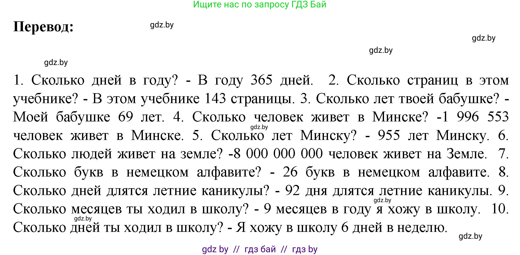 Немецкий язык (Deutsch), 6 класс Учебник (Schülerbuch), авторы: Зуевская Елена Викторовна, Салынская Светлана Ивановна, Негурэ Ольга Вячеславовна, издательство Вышэйшая школа, Минск, 2022, жёлтого цвета, Teil 2, страница 86, номер 6, Решение (продолжение 3)