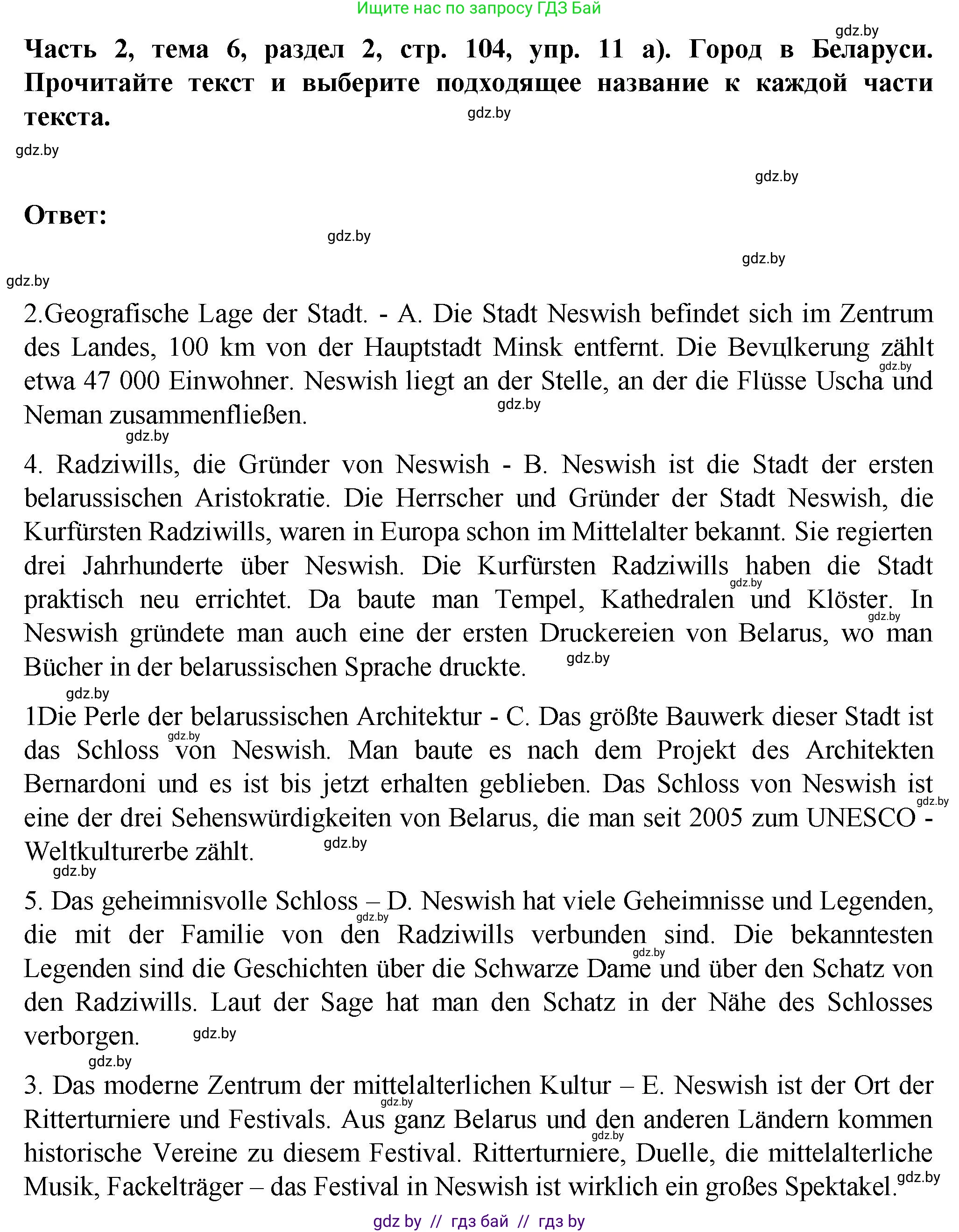 Немецкий язык (Deutsch), 6 класс Учебник (Schülerbuch), авторы: Зуевская Елена Викторовна, Салынская Светлана Ивановна, Негурэ Ольга Вячеславовна, издательство Вышэйшая школа, Минск, 2022, жёлтого цвета, Teil 2, страница 104, номер 11, Решение
