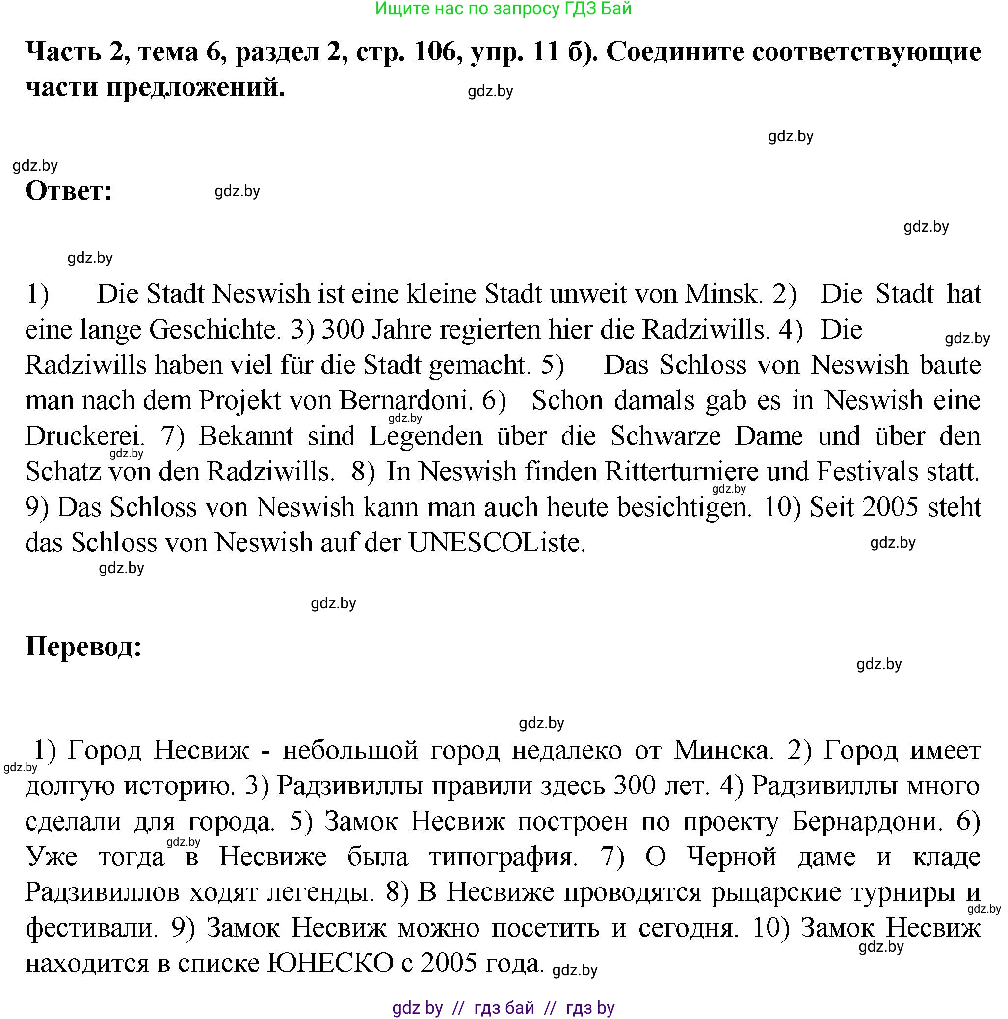 Немецкий язык (Deutsch), 6 класс Учебник (Schülerbuch), авторы: Зуевская Елена Викторовна, Салынская Светлана Ивановна, Негурэ Ольга Вячеславовна, издательство Вышэйшая школа, Минск, 2022, жёлтого цвета, Teil 2, страница 104, номер 11, Решение (продолжение 3)