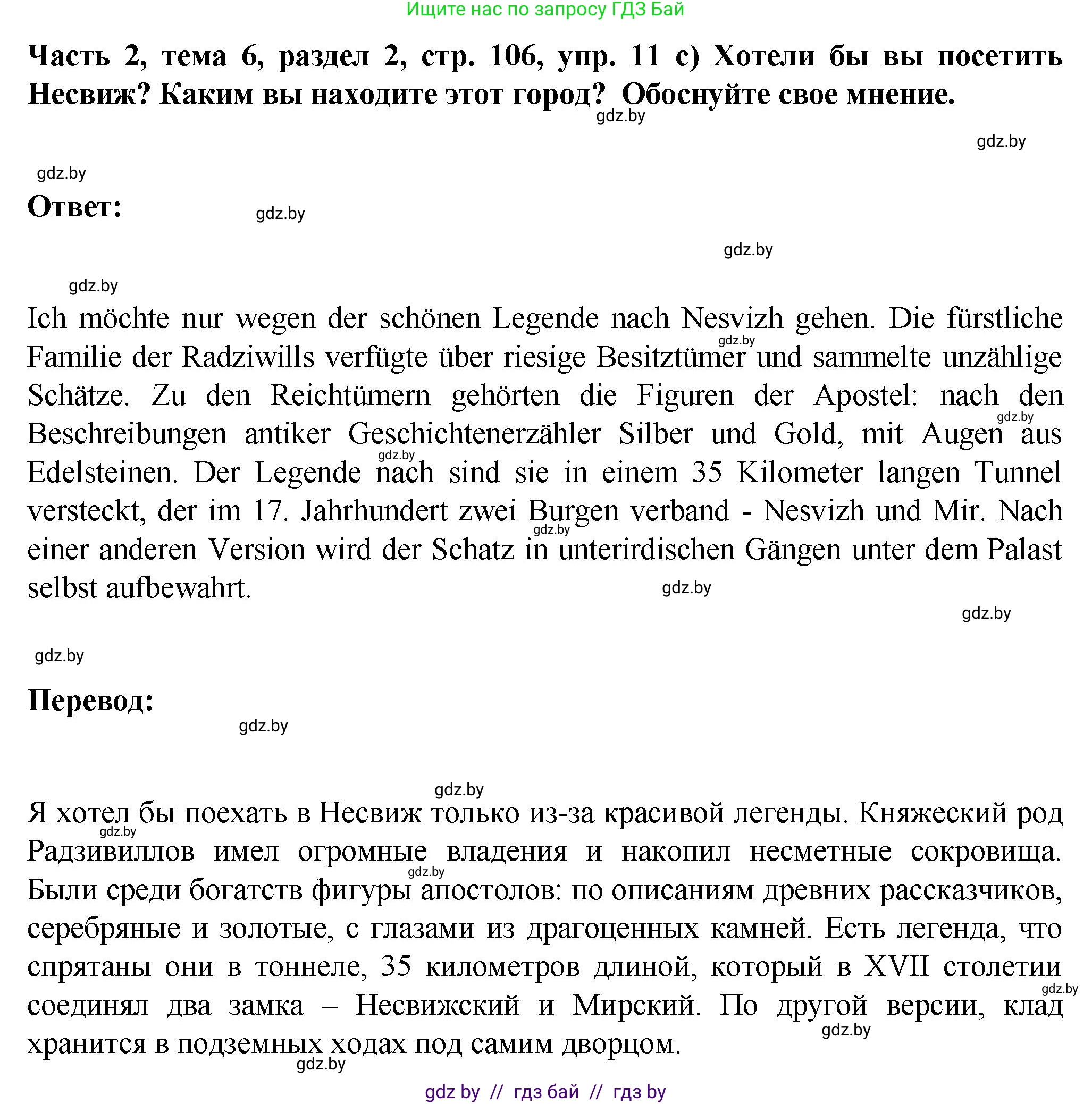 Немецкий язык (Deutsch), 6 класс Учебник (Schülerbuch), авторы: Зуевская Елена Викторовна, Салынская Светлана Ивановна, Негурэ Ольга Вячеславовна, издательство Вышэйшая школа, Минск, 2022, жёлтого цвета, Teil 2, страница 104, номер 11, Решение (продолжение 4)