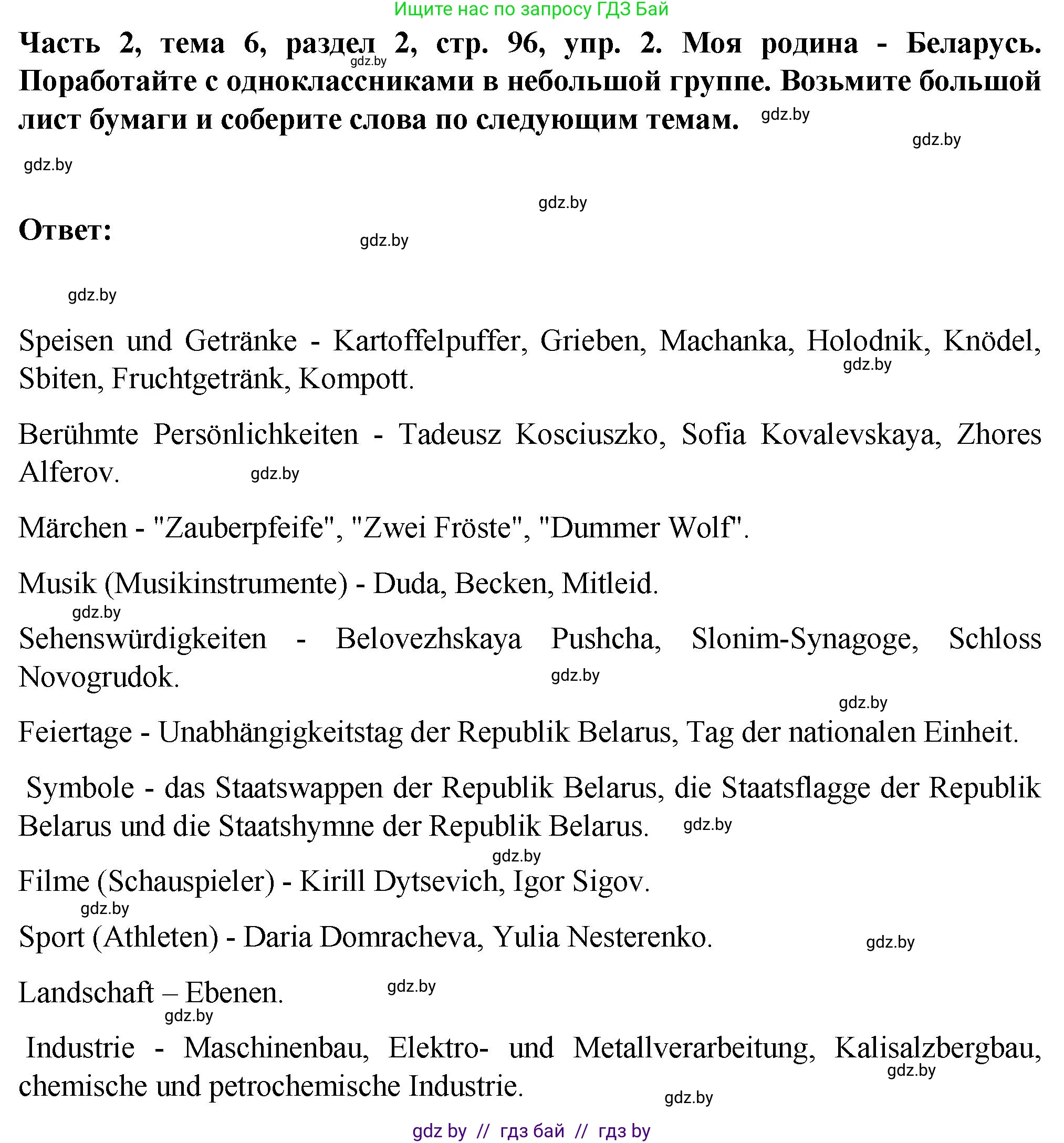 Немецкий язык (Deutsch), 6 класс Учебник (Schülerbuch), авторы: Зуевская Елена Викторовна, Салынская Светлана Ивановна, Негурэ Ольга Вячеславовна, издательство Вышэйшая школа, Минск, 2022, жёлтого цвета, Teil 2, страница 96, номер 2, Решение