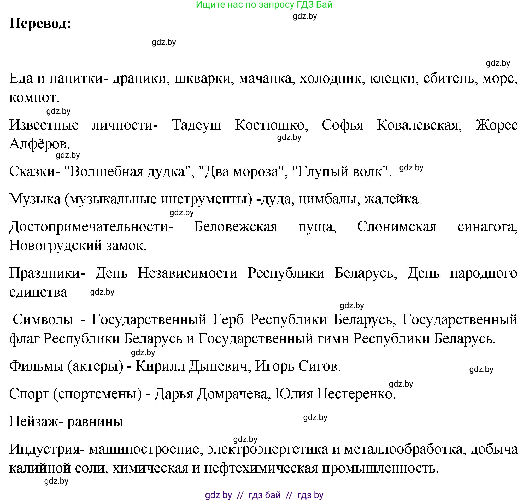 Немецкий язык (Deutsch), 6 класс Учебник (Schülerbuch), авторы: Зуевская Елена Викторовна, Салынская Светлана Ивановна, Негурэ Ольга Вячеславовна, издательство Вышэйшая школа, Минск, 2022, жёлтого цвета, Teil 2, страница 96, номер 2, Решение (продолжение 2)