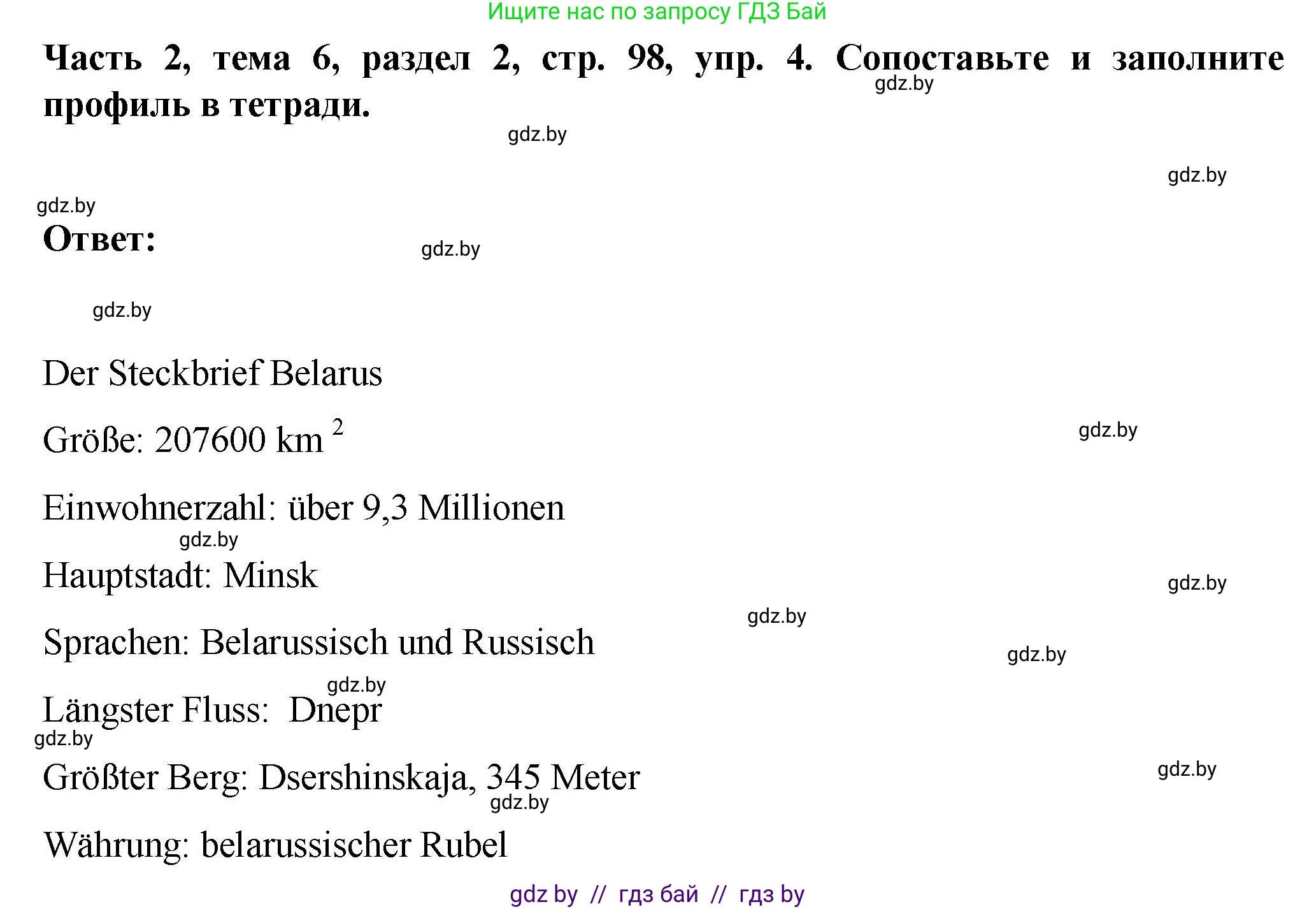 Немецкий язык (Deutsch), 6 класс Учебник (Schülerbuch), авторы: Зуевская Елена Викторовна, Салынская Светлана Ивановна, Негурэ Ольга Вячеславовна, издательство Вышэйшая школа, Минск, 2022, жёлтого цвета, Teil 2, страница 98, номер 4, Решение