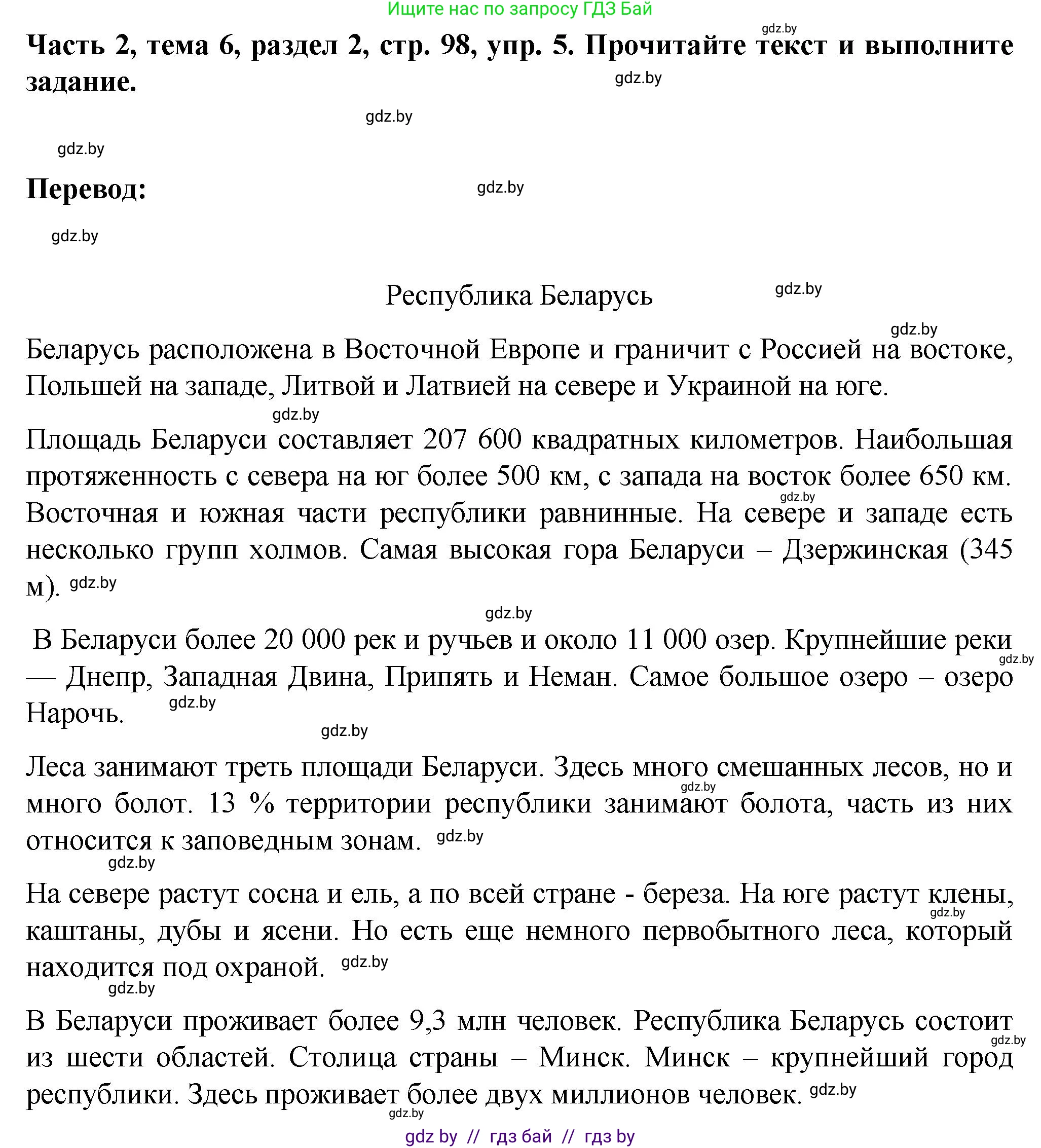 Немецкий язык (Deutsch), 6 класс Учебник (Schülerbuch), авторы: Зуевская Елена Викторовна, Салынская Светлана Ивановна, Негурэ Ольга Вячеславовна, издательство Вышэйшая школа, Минск, 2022, жёлтого цвета, Teil 2, страница 98, номер 5, Решение