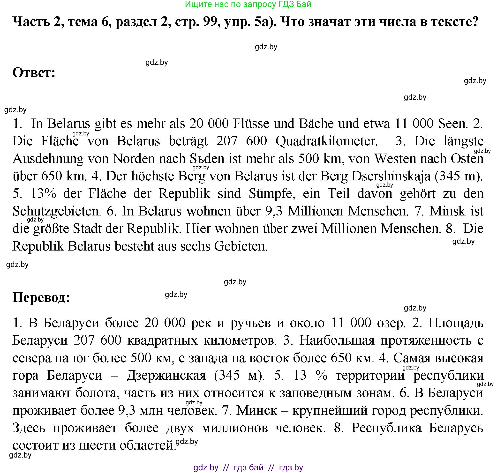 Немецкий язык (Deutsch), 6 класс Учебник (Schülerbuch), авторы: Зуевская Елена Викторовна, Салынская Светлана Ивановна, Негурэ Ольга Вячеславовна, издательство Вышэйшая школа, Минск, 2022, жёлтого цвета, Teil 2, страница 98, номер 5, Решение (продолжение 2)