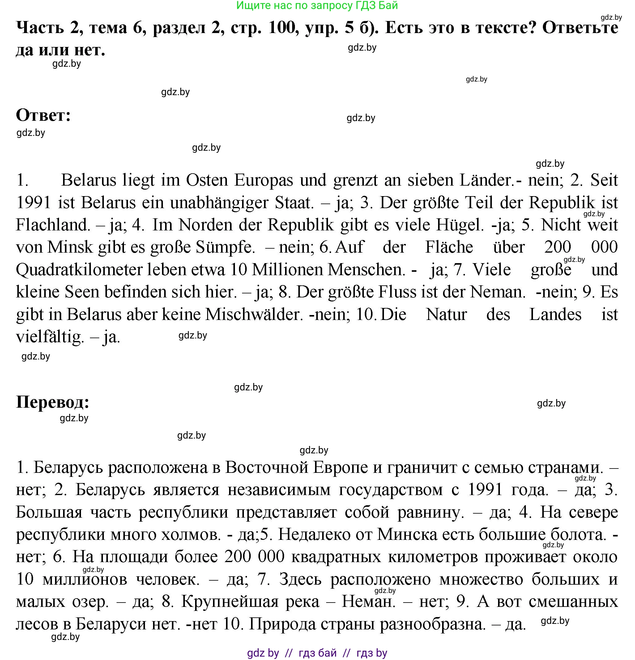 Немецкий язык (Deutsch), 6 класс Учебник (Schülerbuch), авторы: Зуевская Елена Викторовна, Салынская Светлана Ивановна, Негурэ Ольга Вячеславовна, издательство Вышэйшая школа, Минск, 2022, жёлтого цвета, Teil 2, страница 98, номер 5, Решение (продолжение 3)