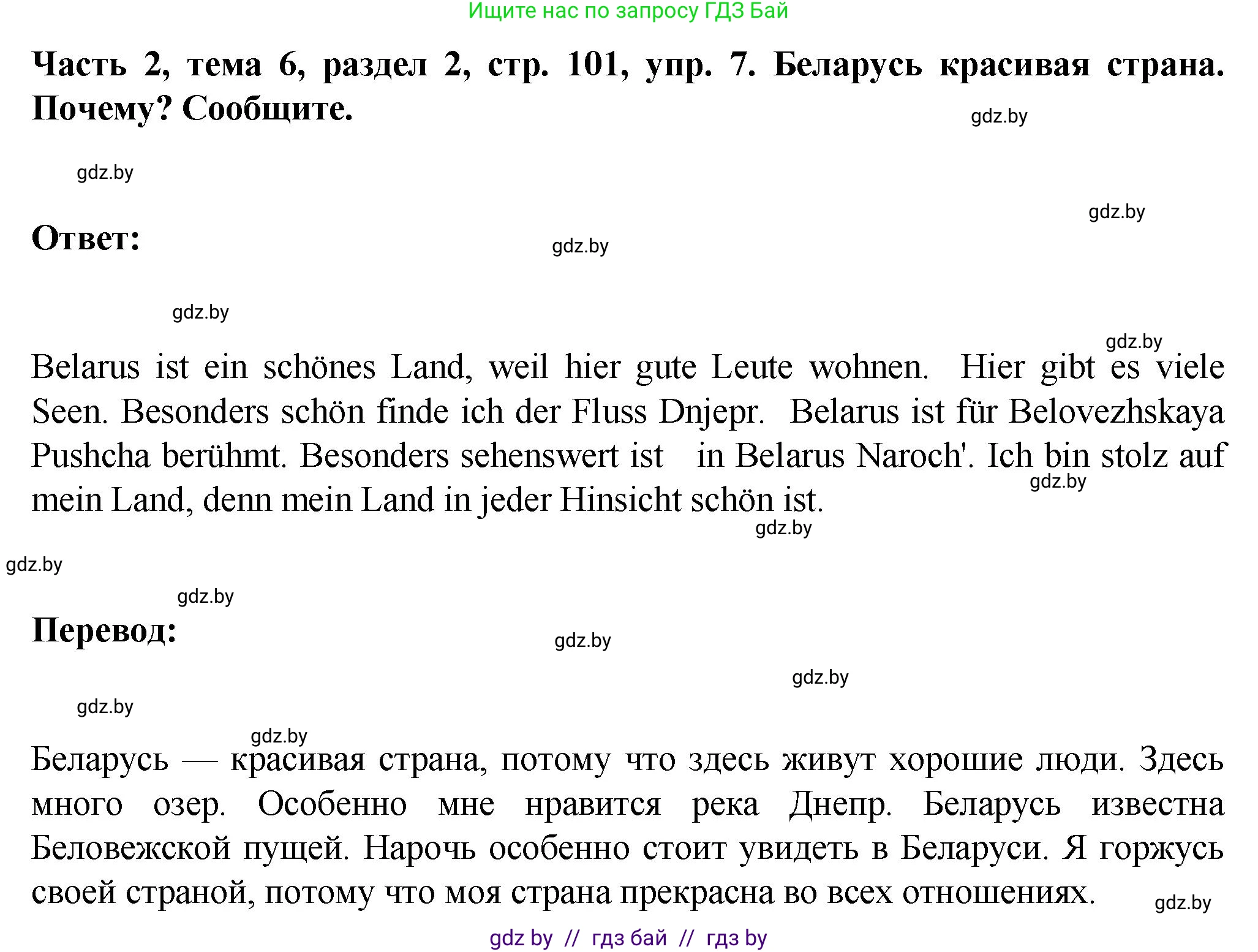Немецкий язык (Deutsch), 6 класс Учебник (Schülerbuch), авторы: Зуевская Елена Викторовна, Салынская Светлана Ивановна, Негурэ Ольга Вячеславовна, издательство Вышэйшая школа, Минск, 2022, жёлтого цвета, Teil 2, страница 101, номер 7, Решение