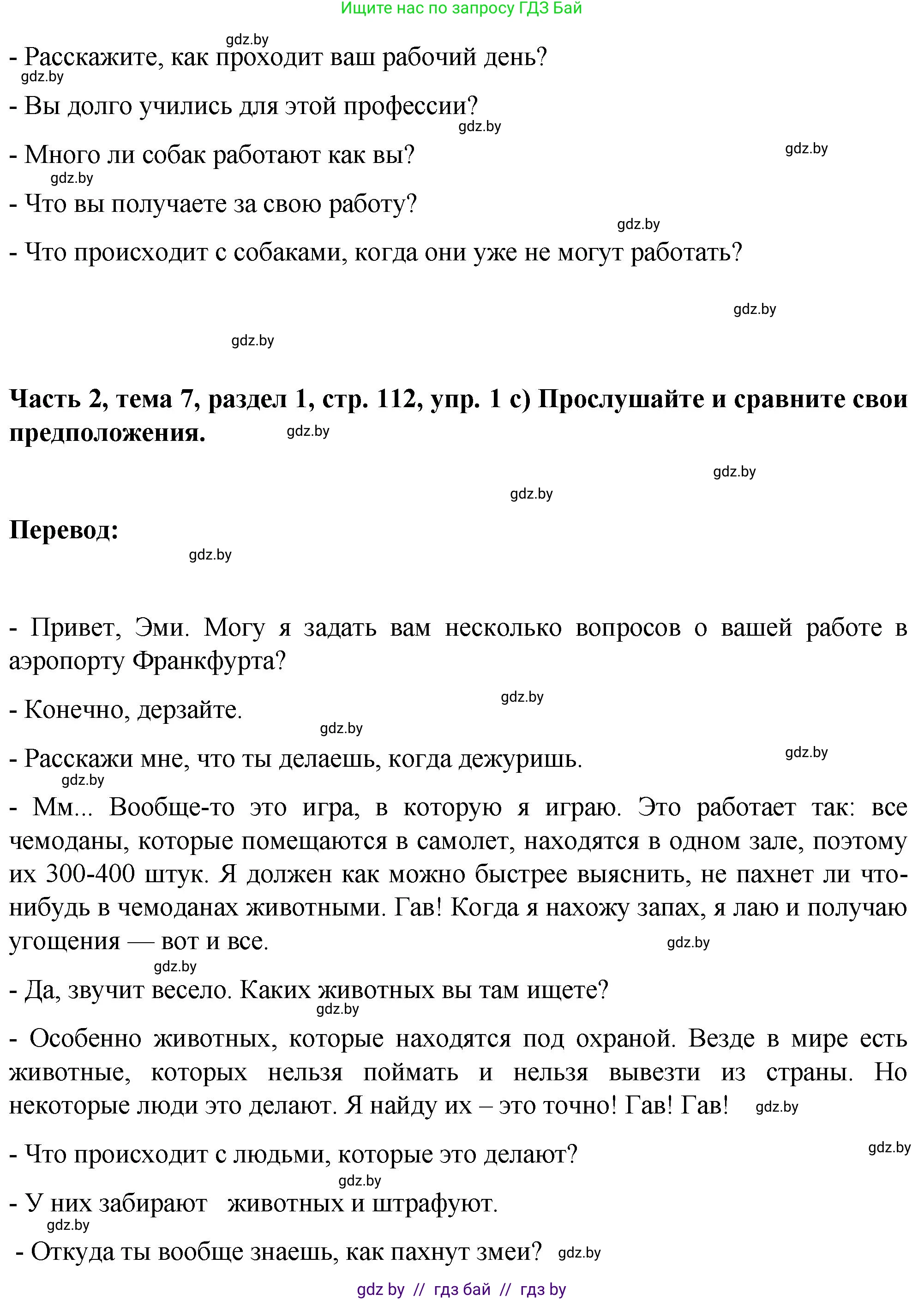 Немецкий язык (Deutsch), 6 класс Учебник (Schülerbuch), авторы: Зуевская Елена Викторовна, Салынская Светлана Ивановна, Негурэ Ольга Вячеславовна, издательство Вышэйшая школа, Минск, 2022, жёлтого цвета, Teil 2, страница 112, номер 1, Решение (продолжение 2)