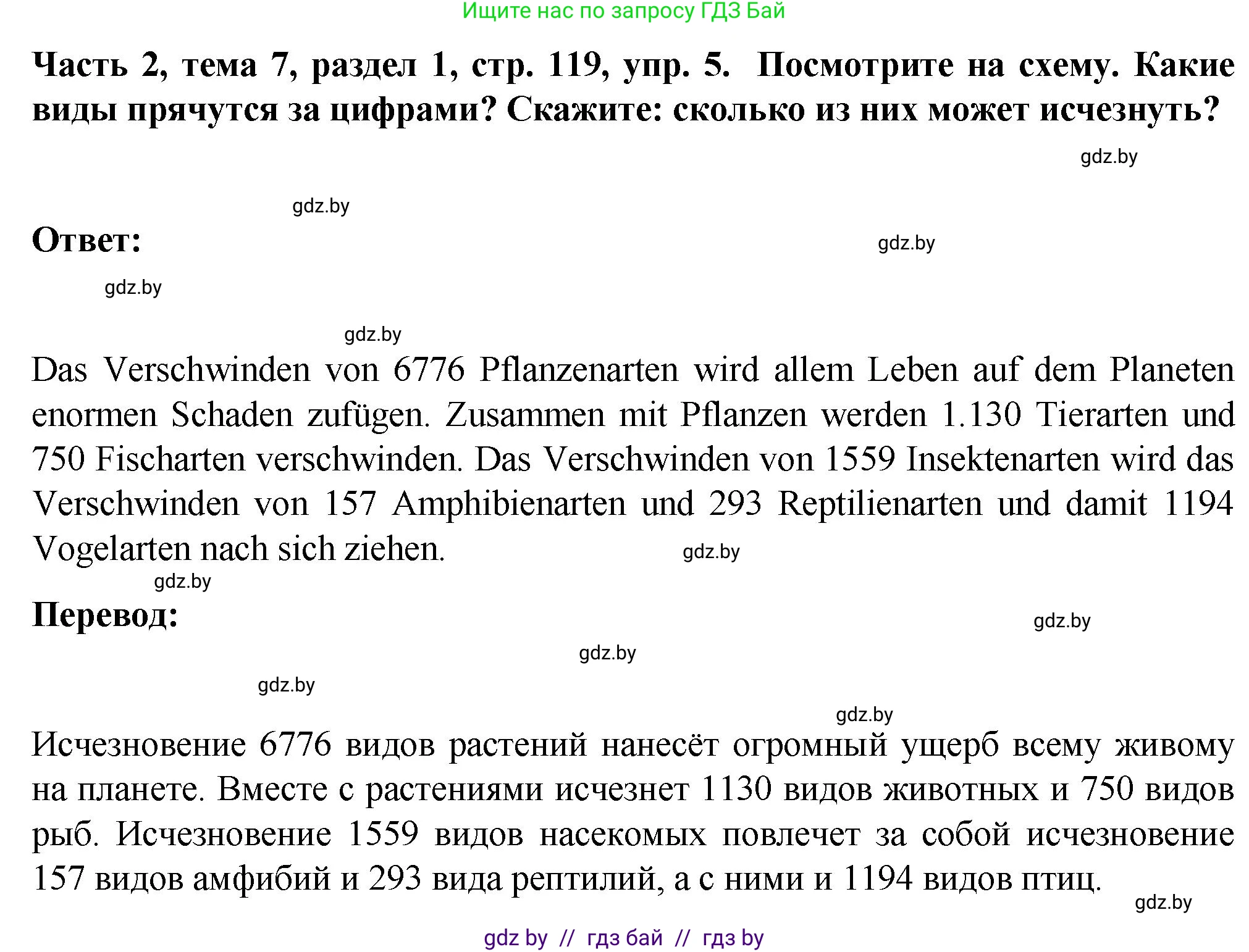 Немецкий язык (Deutsch), 6 класс Учебник (Schülerbuch), авторы: Зуевская Елена Викторовна, Салынская Светлана Ивановна, Негурэ Ольга Вячеславовна, издательство Вышэйшая школа, Минск, 2022, жёлтого цвета, Teil 2, страница 119, номер 5, Решение