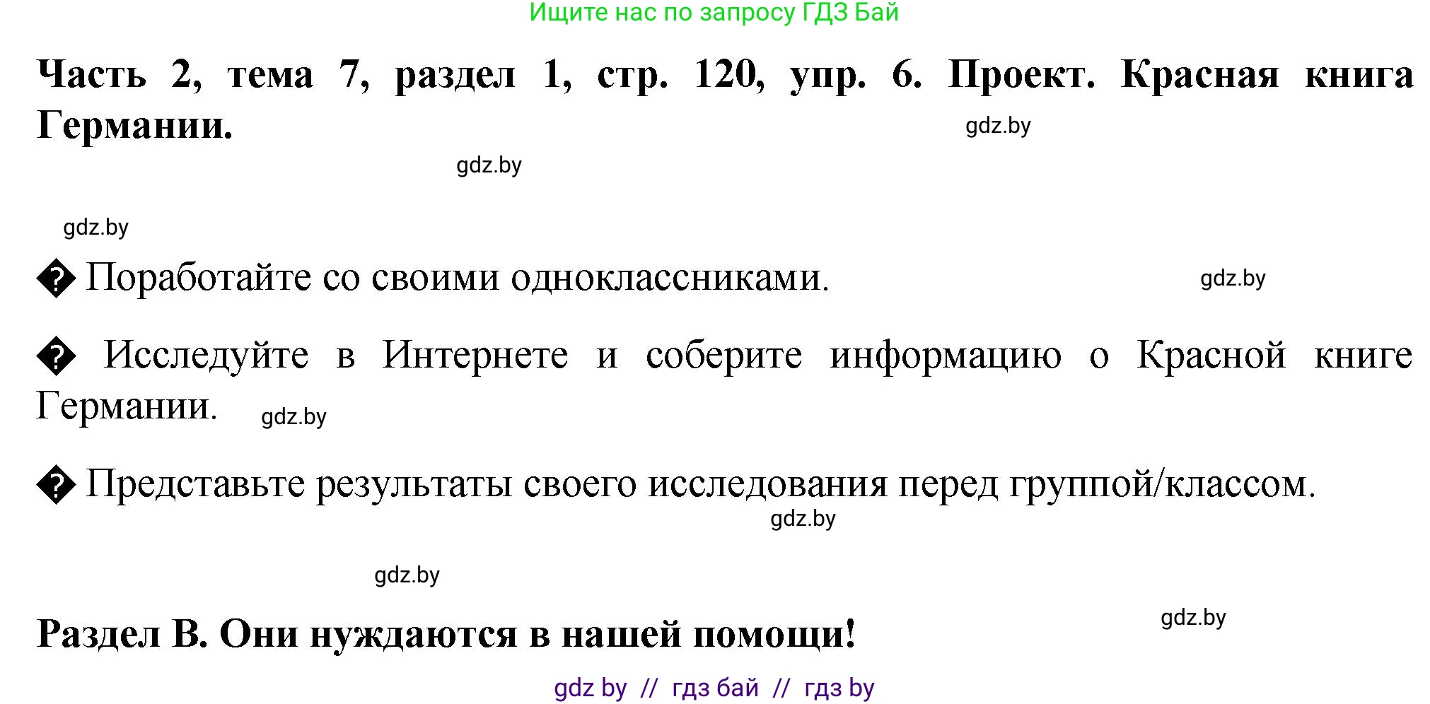 Немецкий язык (Deutsch), 6 класс Учебник (Schülerbuch), авторы: Зуевская Елена Викторовна, Салынская Светлана Ивановна, Негурэ Ольга Вячеславовна, издательство Вышэйшая школа, Минск, 2022, жёлтого цвета, Teil 2, страница 120, номер 6, Решение
