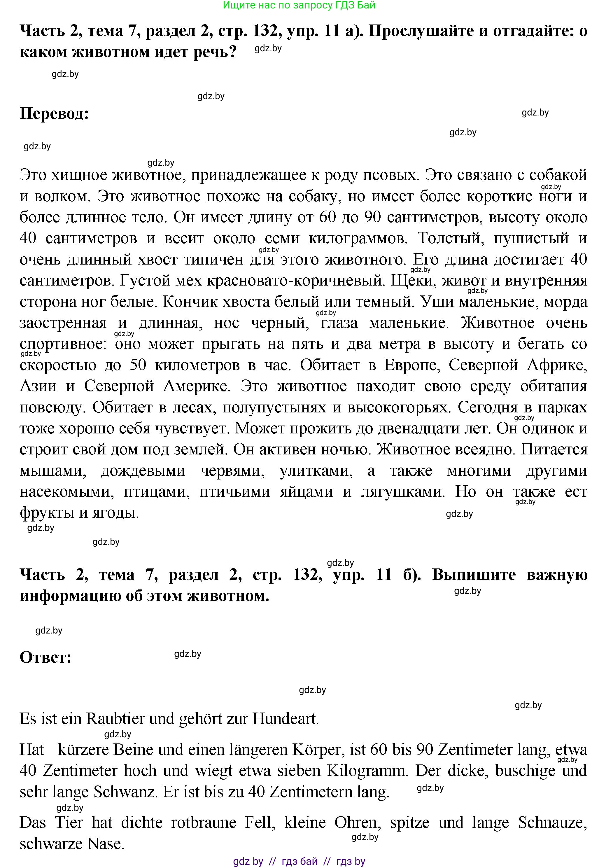Немецкий язык (Deutsch), 6 класс Учебник (Schülerbuch), авторы: Зуевская Елена Викторовна, Салынская Светлана Ивановна, Негурэ Ольга Вячеславовна, издательство Вышэйшая школа, Минск, 2022, жёлтого цвета, Teil 2, страница 132, номер 11, Решение