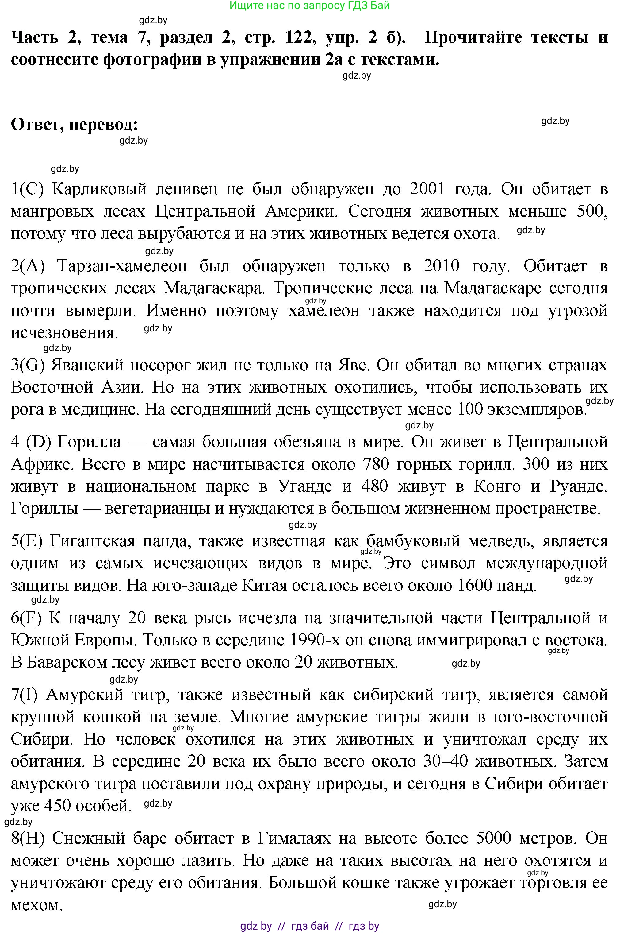 Немецкий язык (Deutsch), 6 класс Учебник (Schülerbuch), авторы: Зуевская Елена Викторовна, Салынская Светлана Ивановна, Негурэ Ольга Вячеславовна, издательство Вышэйшая школа, Минск, 2022, жёлтого цвета, Teil 2, страница 121, номер 2, Решение (продолжение 2)