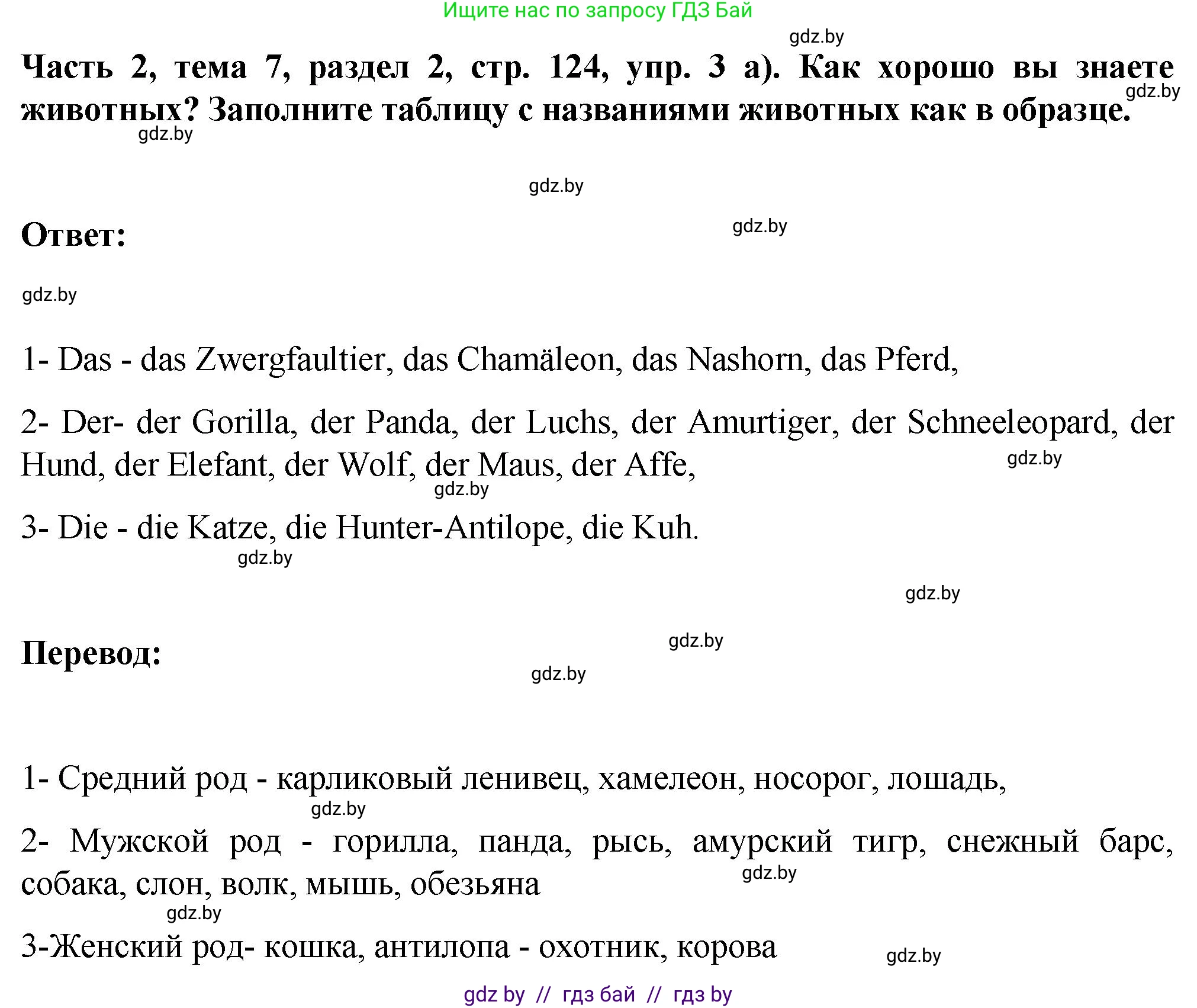 Немецкий язык (Deutsch), 6 класс Учебник (Schülerbuch), авторы: Зуевская Елена Викторовна, Салынская Светлана Ивановна, Негурэ Ольга Вячеславовна, издательство Вышэйшая школа, Минск, 2022, жёлтого цвета, Teil 2, страница 124, номер 3, Решение