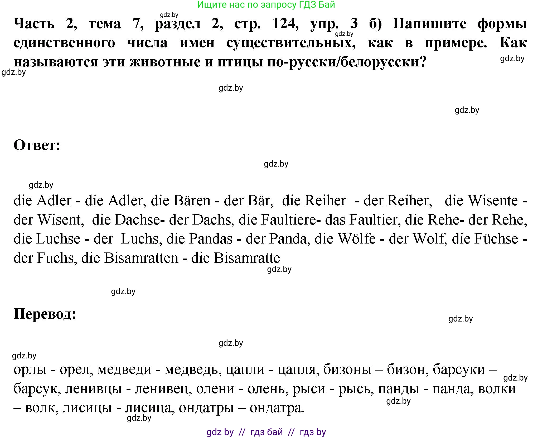 Немецкий язык (Deutsch), 6 класс Учебник (Schülerbuch), авторы: Зуевская Елена Викторовна, Салынская Светлана Ивановна, Негурэ Ольга Вячеславовна, издательство Вышэйшая школа, Минск, 2022, жёлтого цвета, Teil 2, страница 124, номер 3, Решение (продолжение 2)