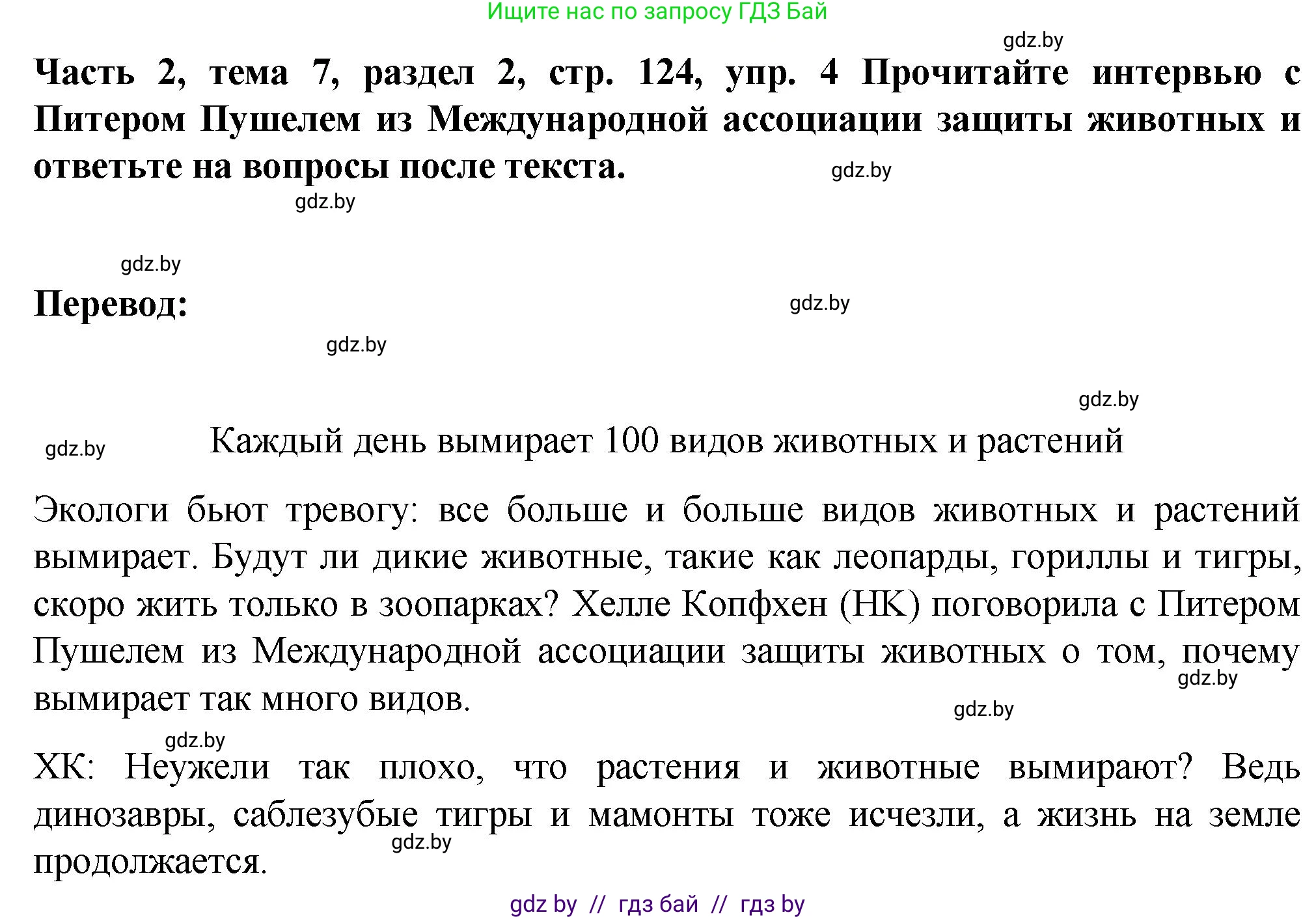 Немецкий язык (Deutsch), 6 класс Учебник (Schülerbuch), авторы: Зуевская Елена Викторовна, Салынская Светлана Ивановна, Негурэ Ольга Вячеславовна, издательство Вышэйшая школа, Минск, 2022, жёлтого цвета, Teil 2, страница 124, номер 4, Решение