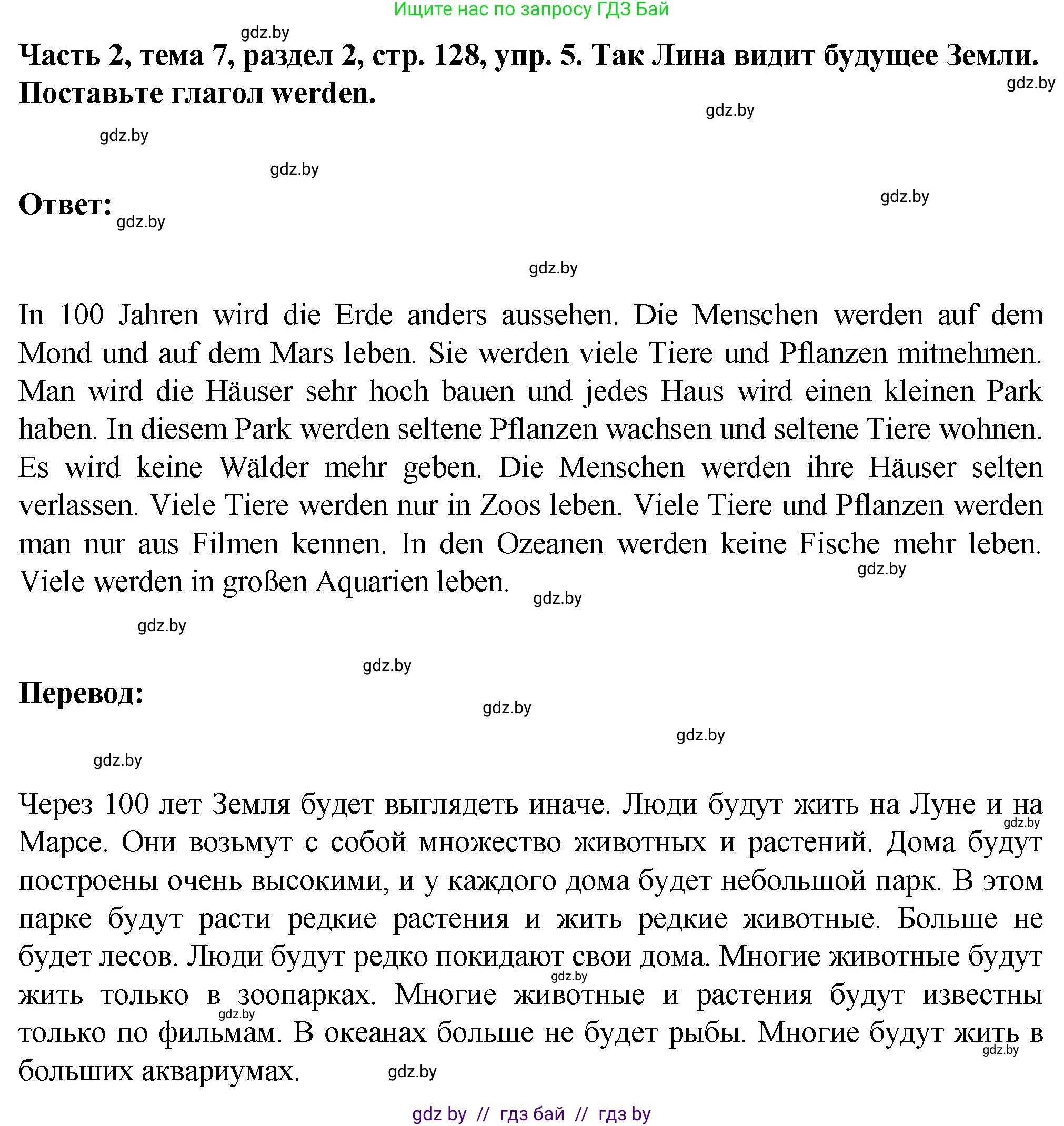 Немецкий язык (Deutsch), 6 класс Учебник (Schülerbuch), авторы: Зуевская Елена Викторовна, Салынская Светлана Ивановна, Негурэ Ольга Вячеславовна, издательство Вышэйшая школа, Минск, 2022, жёлтого цвета, Teil 2, страница 128, номер 5, Решение