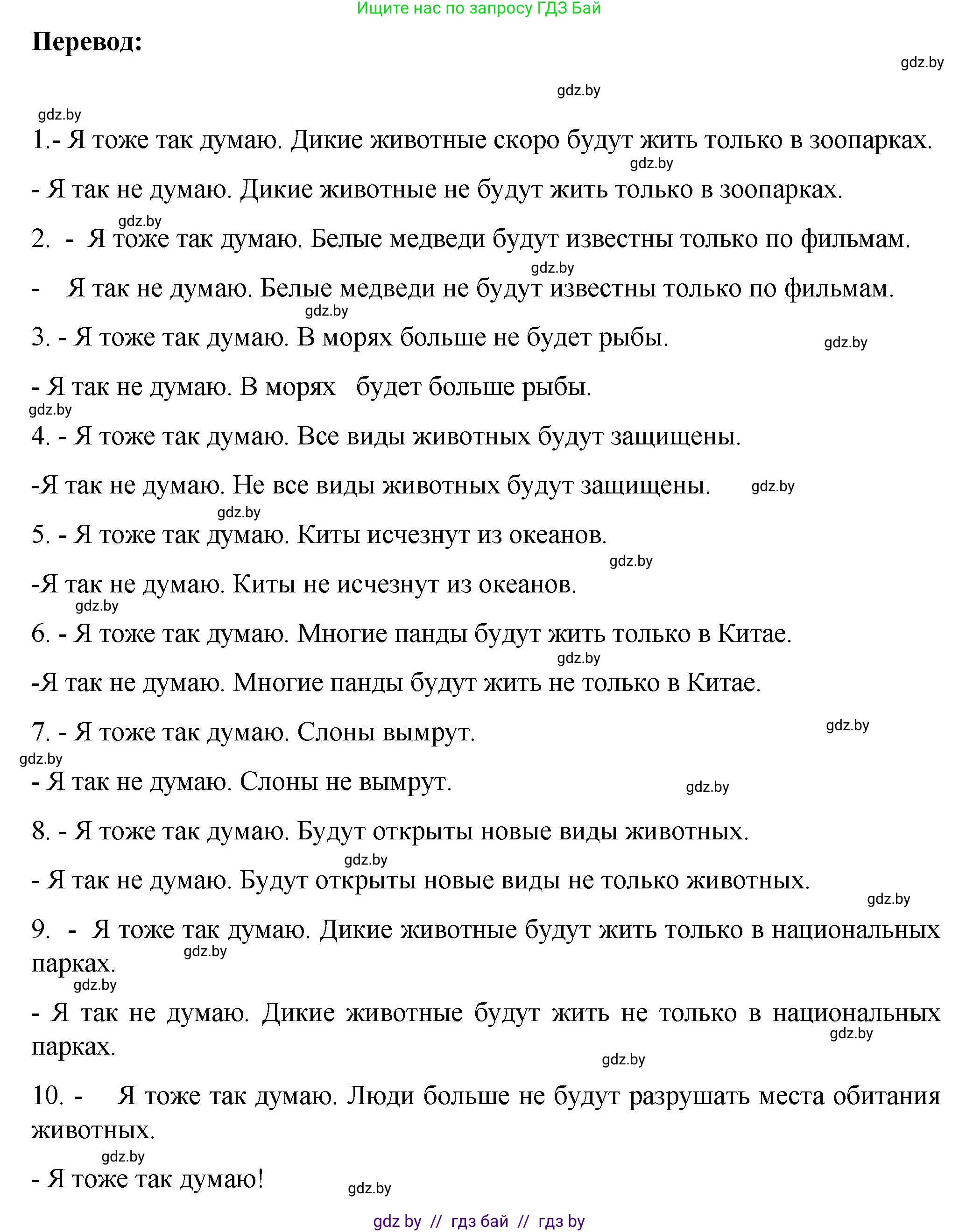 Немецкий язык (Deutsch), 6 класс Учебник (Schülerbuch), авторы: Зуевская Елена Викторовна, Салынская Светлана Ивановна, Негурэ Ольга Вячеславовна, издательство Вышэйшая школа, Минск, 2022, жёлтого цвета, Teil 2, страница 128, номер 6, Решение (продолжение 2)