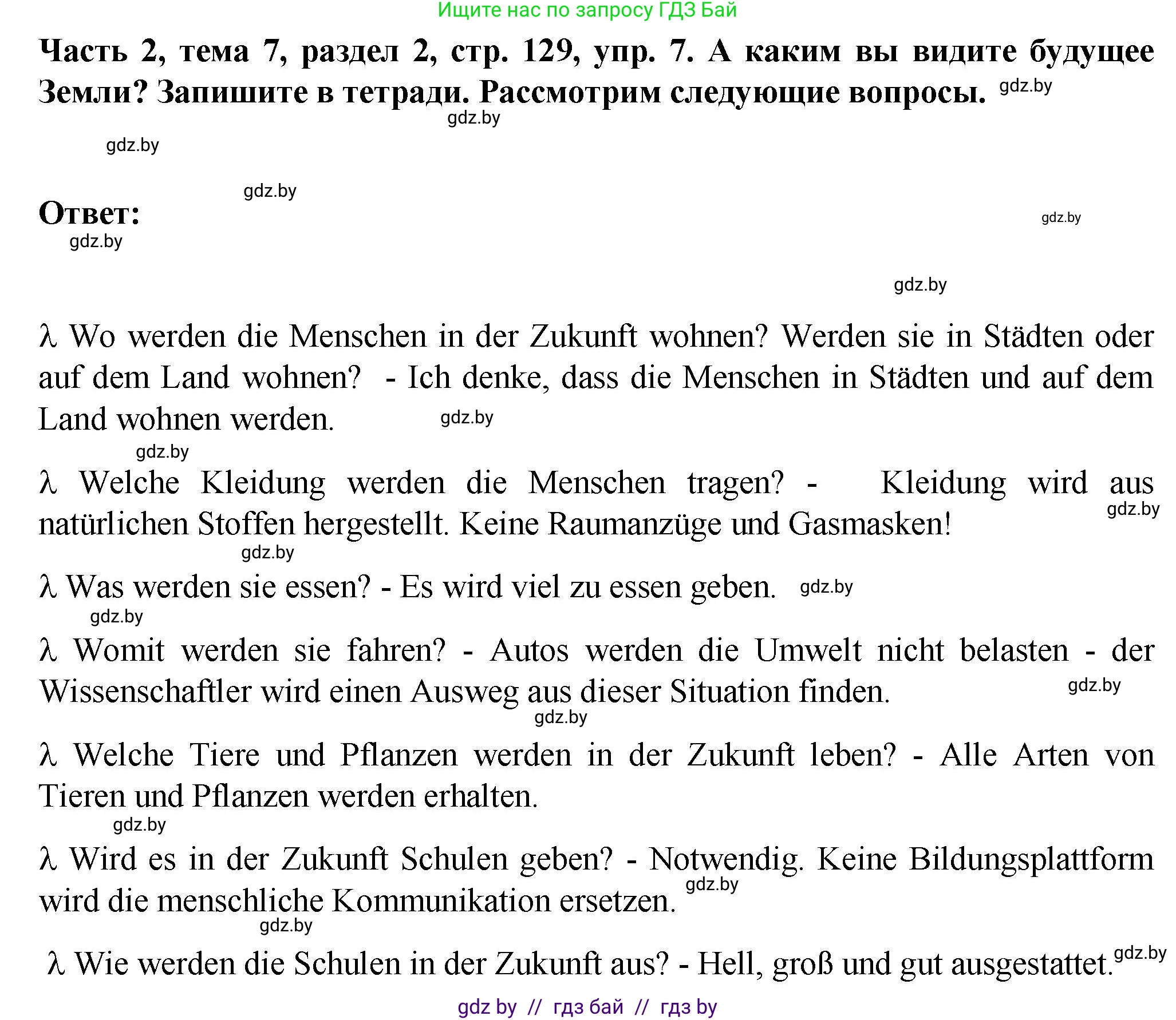 Немецкий язык (Deutsch), 6 класс Учебник (Schülerbuch), авторы: Зуевская Елена Викторовна, Салынская Светлана Ивановна, Негурэ Ольга Вячеславовна, издательство Вышэйшая школа, Минск, 2022, жёлтого цвета, Teil 2, страница 129, номер 7, Решение