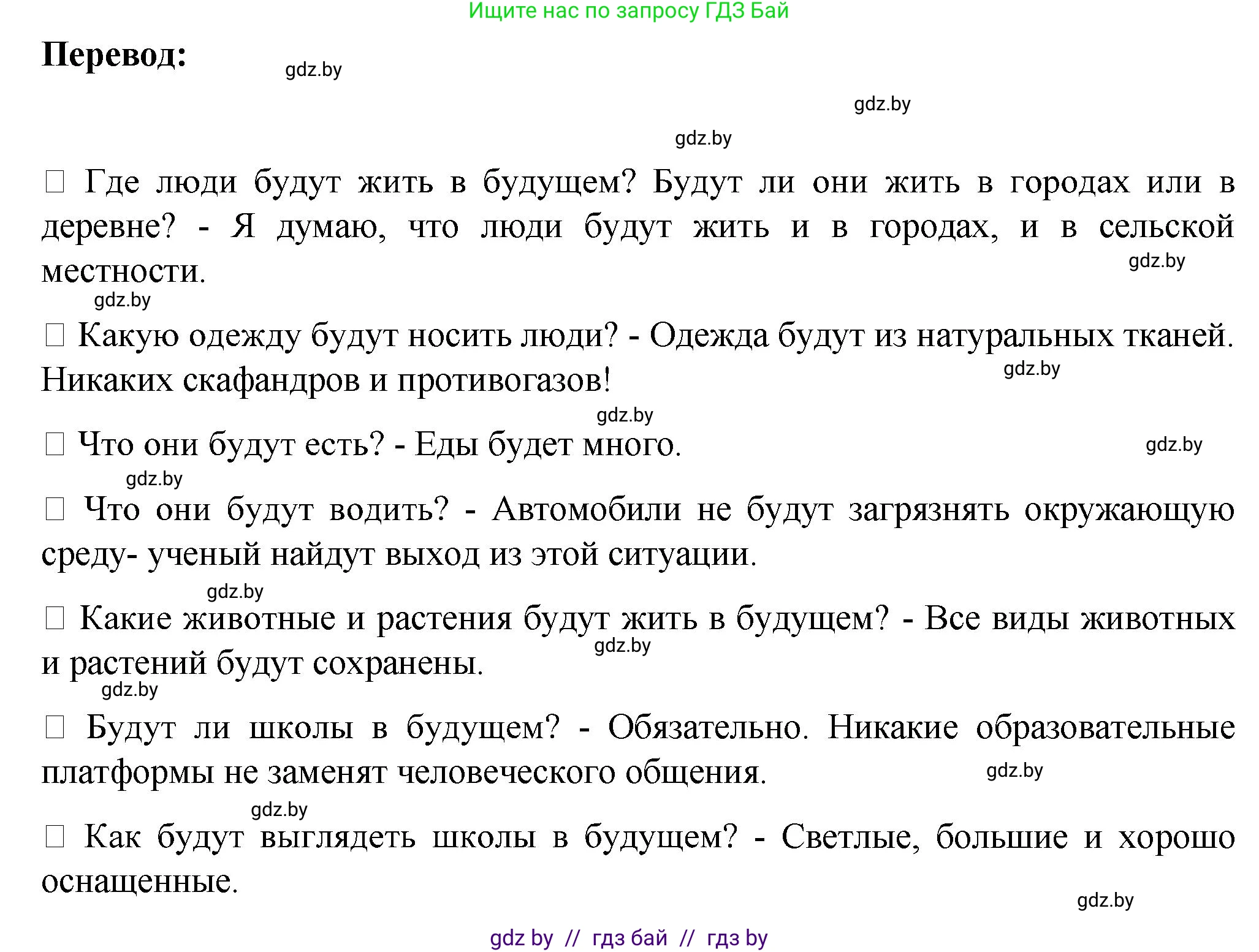 Немецкий язык (Deutsch), 6 класс Учебник (Schülerbuch), авторы: Зуевская Елена Викторовна, Салынская Светлана Ивановна, Негурэ Ольга Вячеславовна, издательство Вышэйшая школа, Минск, 2022, жёлтого цвета, Teil 2, страница 129, номер 7, Решение (продолжение 2)