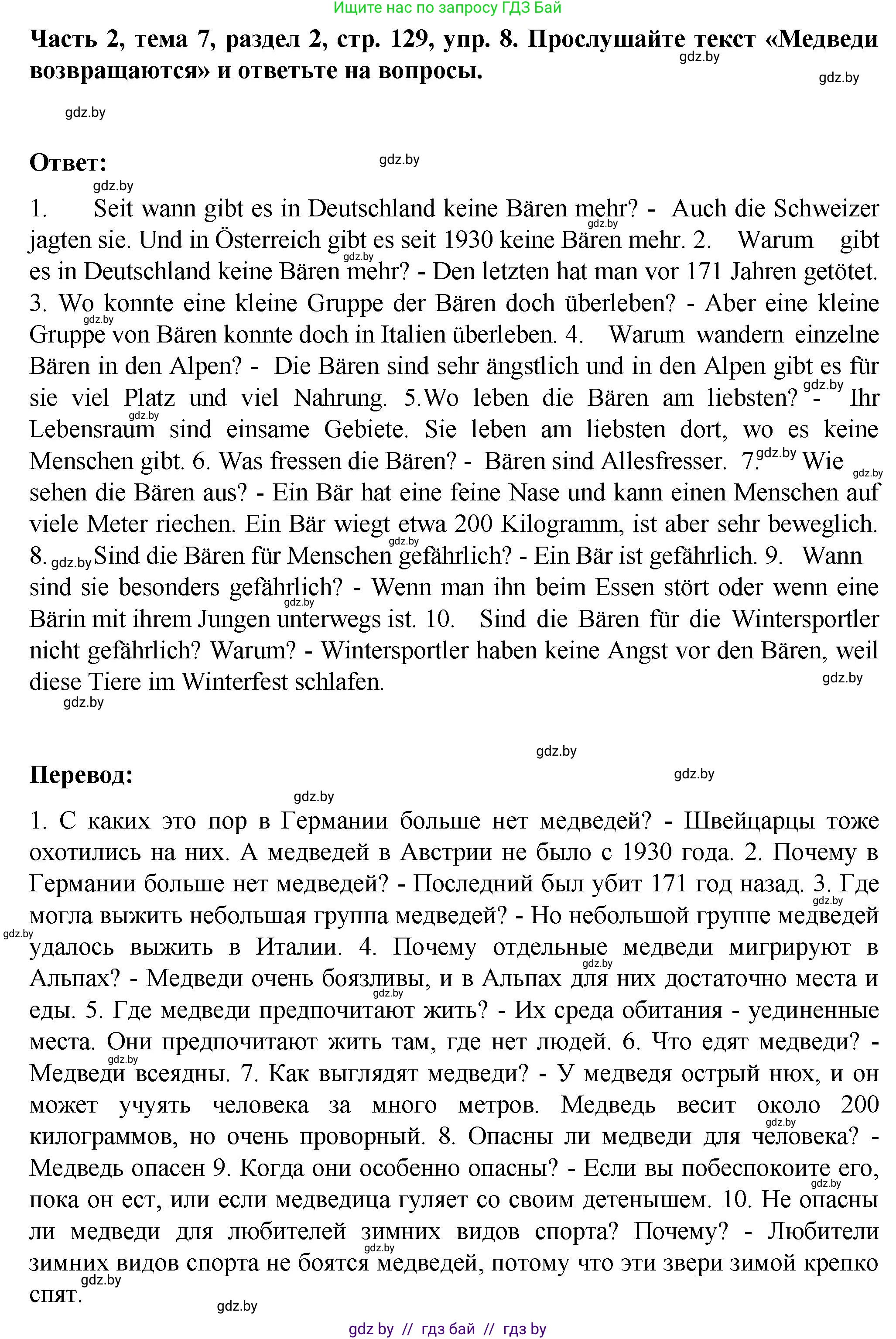 Немецкий язык (Deutsch), 6 класс Учебник (Schülerbuch), авторы: Зуевская Елена Викторовна, Салынская Светлана Ивановна, Негурэ Ольга Вячеславовна, издательство Вышэйшая школа, Минск, 2022, жёлтого цвета, Teil 2, страница 129, номер 8, Решение