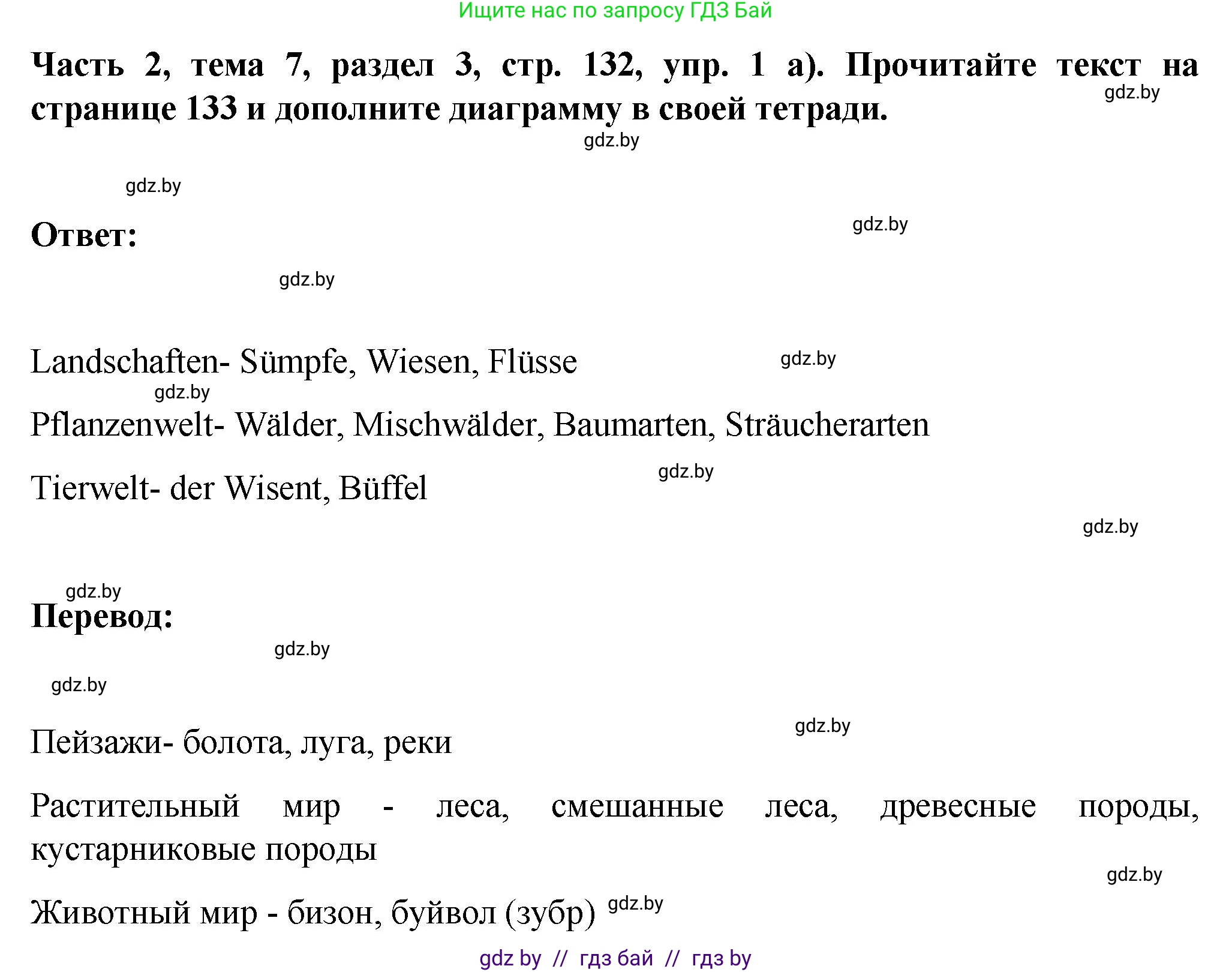 Немецкий язык (Deutsch), 6 класс Учебник (Schülerbuch), авторы: Зуевская Елена Викторовна, Салынская Светлана Ивановна, Негурэ Ольга Вячеславовна, издательство Вышэйшая школа, Минск, 2022, жёлтого цвета, Teil 2, страница 132, номер 1, Решение