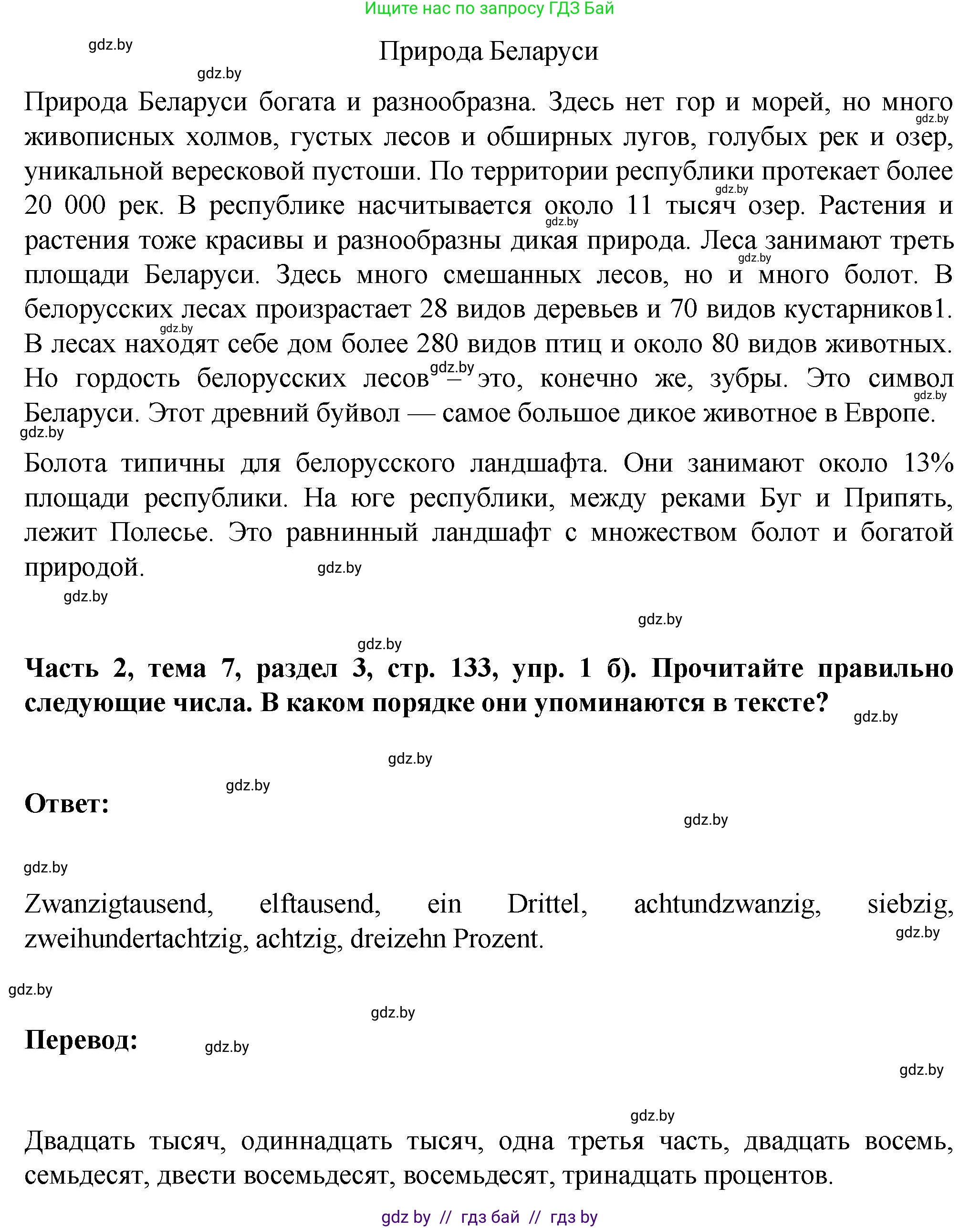 Немецкий язык (Deutsch), 6 класс Учебник (Schülerbuch), авторы: Зуевская Елена Викторовна, Салынская Светлана Ивановна, Негурэ Ольга Вячеславовна, издательство Вышэйшая школа, Минск, 2022, жёлтого цвета, Teil 2, страница 132, номер 1, Решение (продолжение 2)