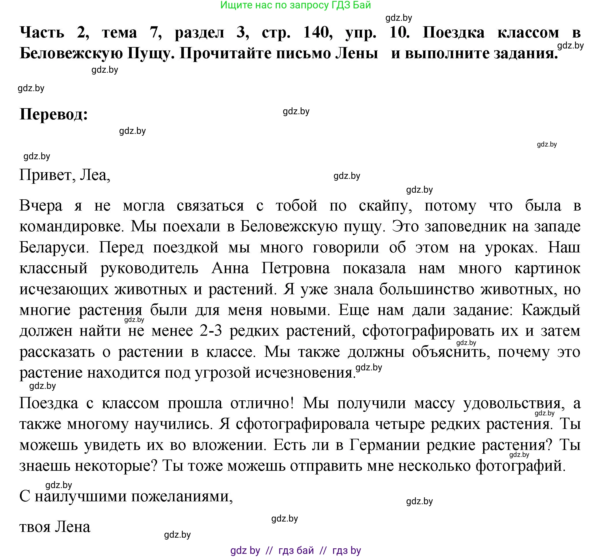 Немецкий язык (Deutsch), 6 класс Учебник (Schülerbuch), авторы: Зуевская Елена Викторовна, Салынская Светлана Ивановна, Негурэ Ольга Вячеславовна, издательство Вышэйшая школа, Минск, 2022, жёлтого цвета, Teil 2, страница 140, номер 10, Решение