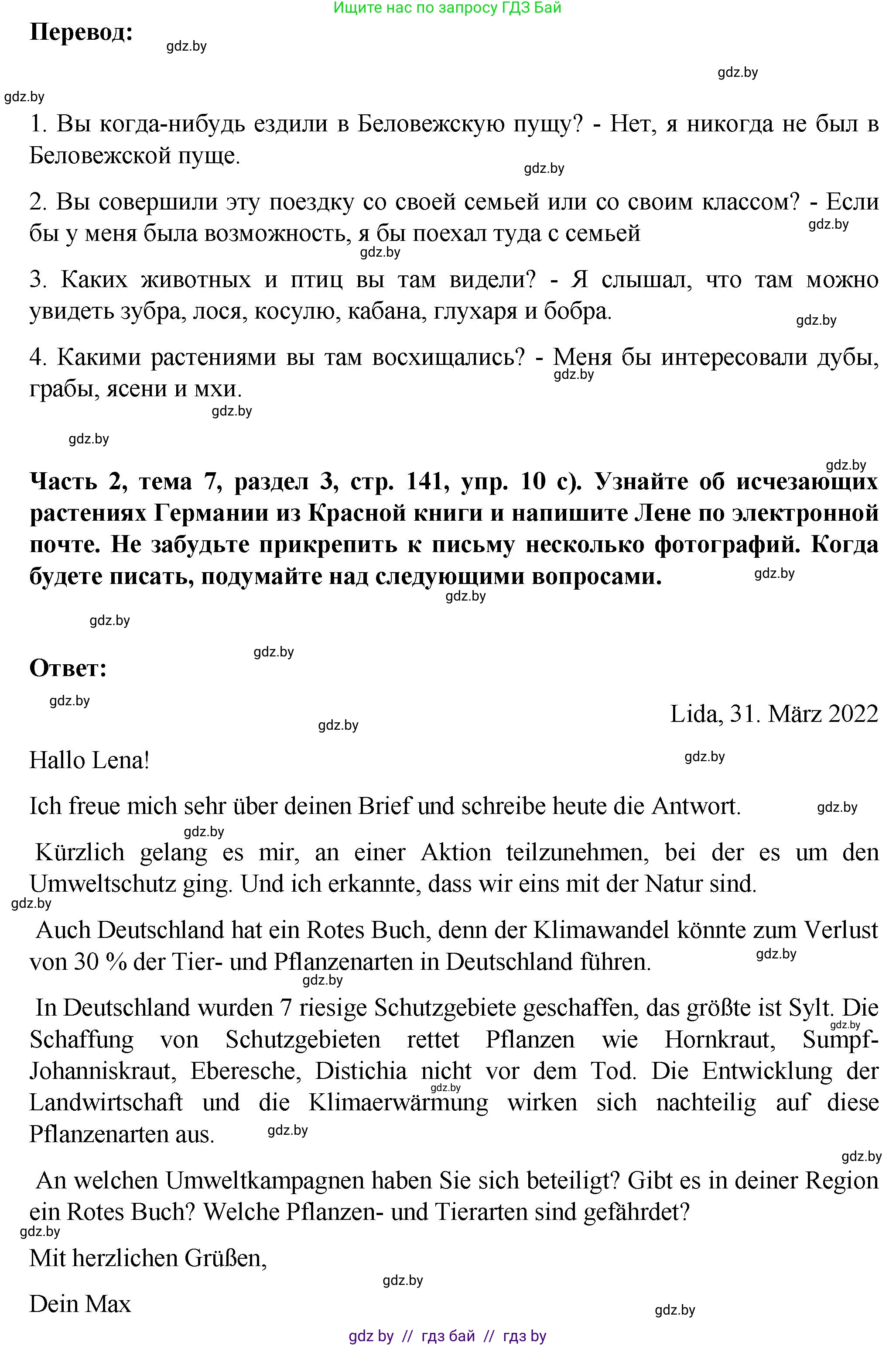 Немецкий язык (Deutsch), 6 класс Учебник (Schülerbuch), авторы: Зуевская Елена Викторовна, Салынская Светлана Ивановна, Негурэ Ольга Вячеславовна, издательство Вышэйшая школа, Минск, 2022, жёлтого цвета, Teil 2, страница 140, номер 10, Решение (продолжение 3)