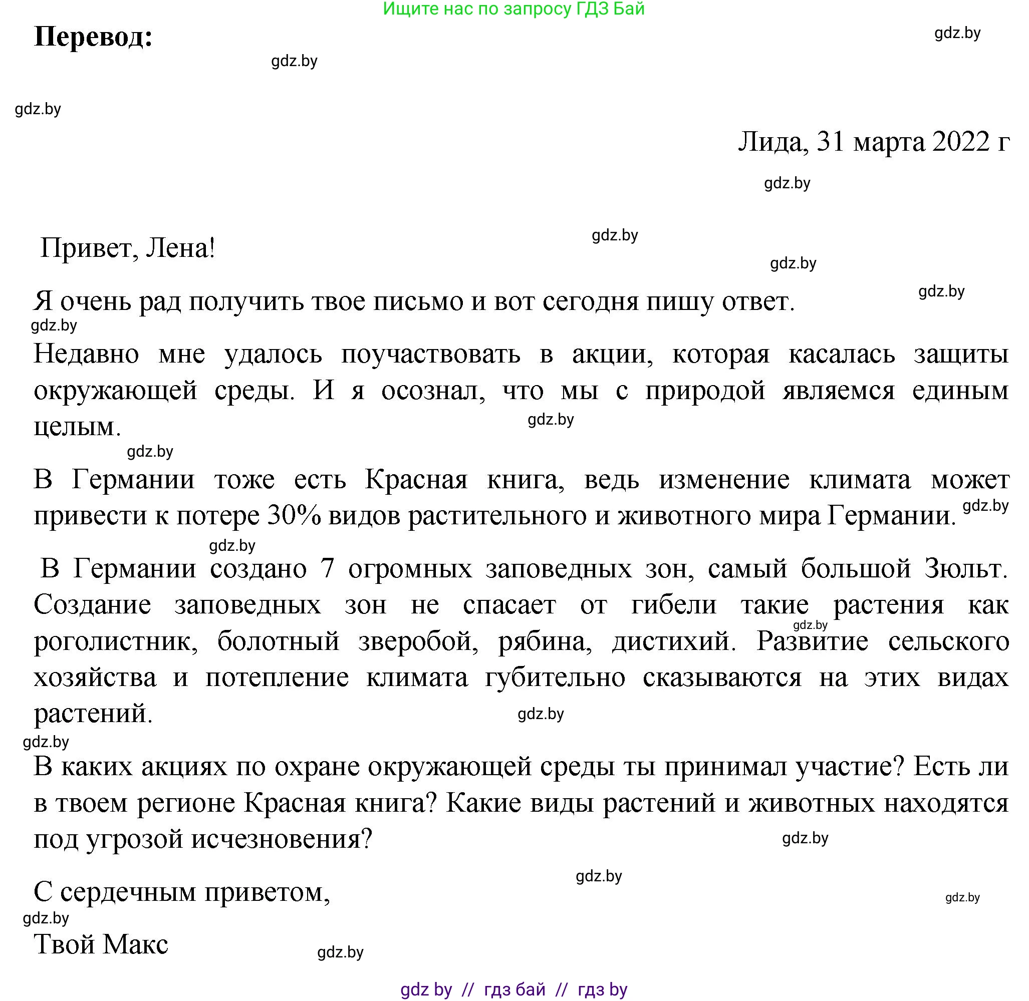 Немецкий язык (Deutsch), 6 класс Учебник (Schülerbuch), авторы: Зуевская Елена Викторовна, Салынская Светлана Ивановна, Негурэ Ольга Вячеславовна, издательство Вышэйшая школа, Минск, 2022, жёлтого цвета, Teil 2, страница 140, номер 10, Решение (продолжение 4)