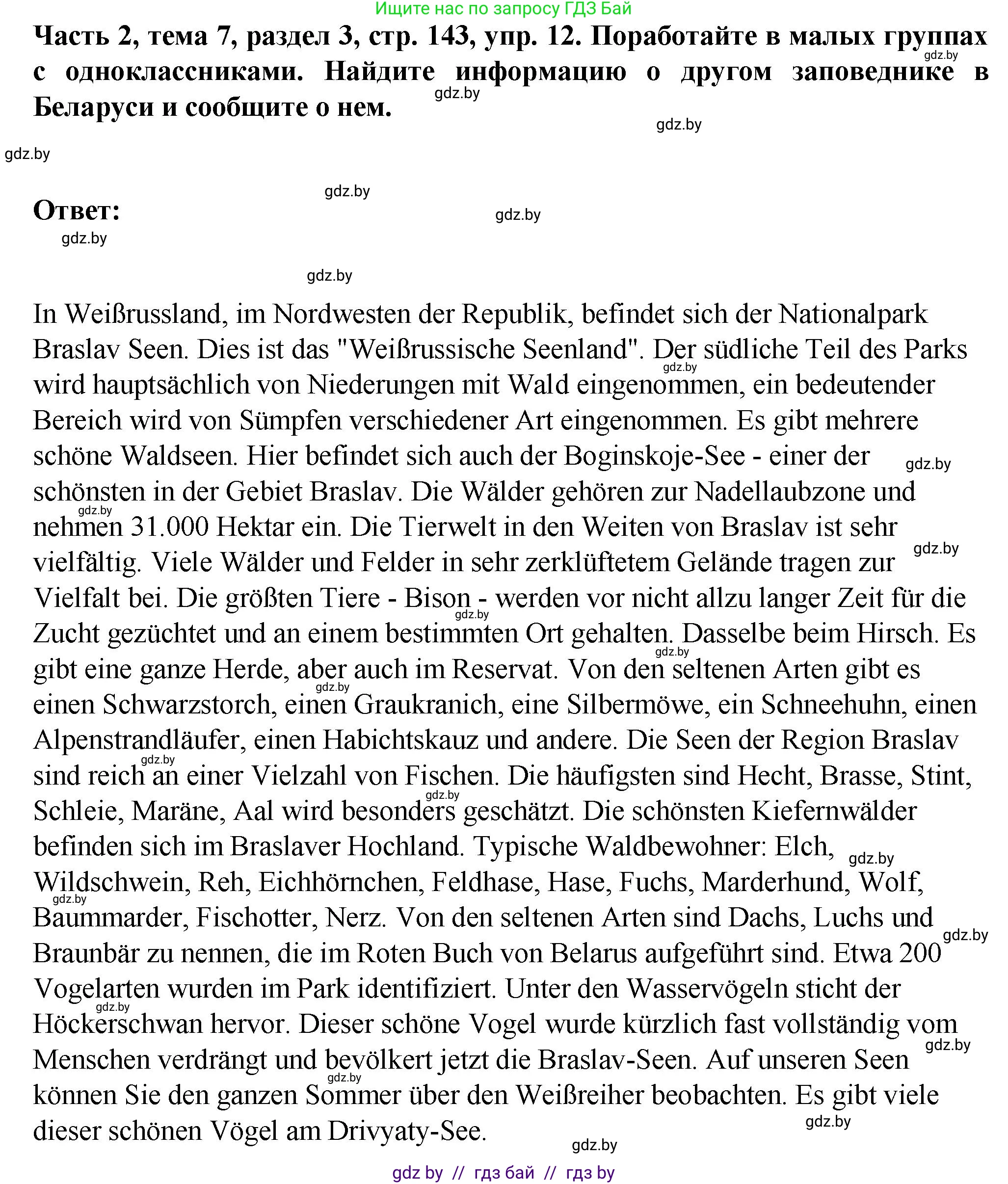 Немецкий язык (Deutsch), 6 класс Учебник (Schülerbuch), авторы: Зуевская Елена Викторовна, Салынская Светлана Ивановна, Негурэ Ольга Вячеславовна, издательство Вышэйшая школа, Минск, 2022, жёлтого цвета, Teil 2, страница 143, номер 12, Решение