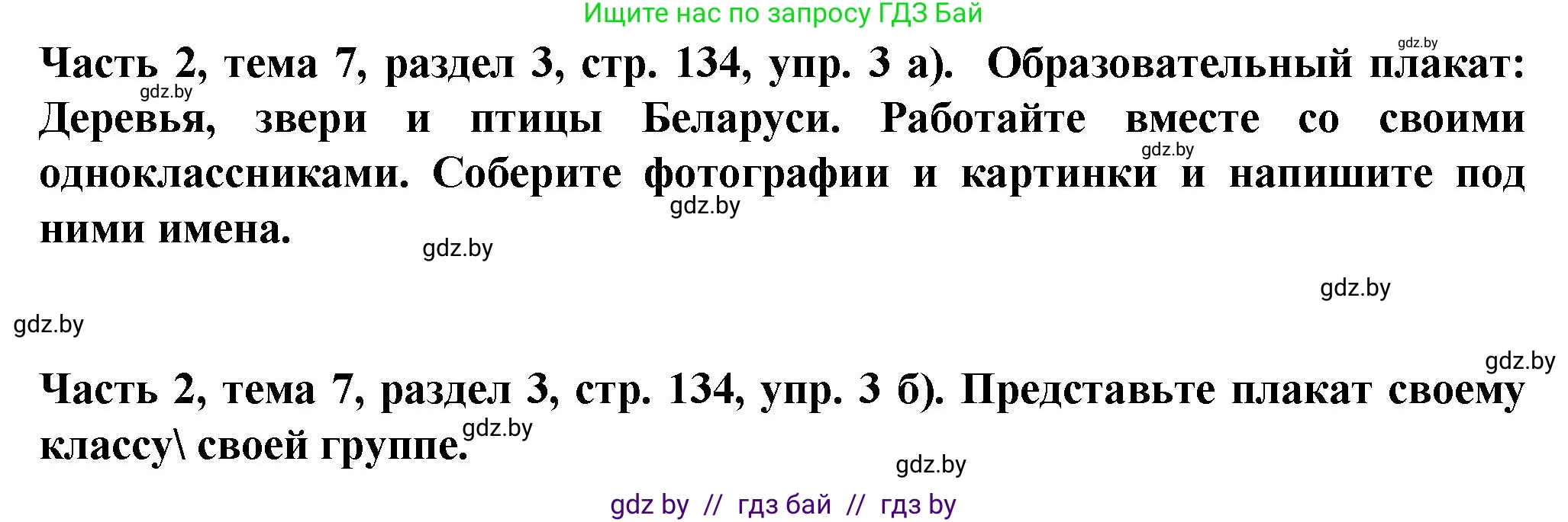 Немецкий язык (Deutsch), 6 класс Учебник (Schülerbuch), авторы: Зуевская Елена Викторовна, Салынская Светлана Ивановна, Негурэ Ольга Вячеславовна, издательство Вышэйшая школа, Минск, 2022, жёлтого цвета, Teil 2, страница 134, номер 3, Решение