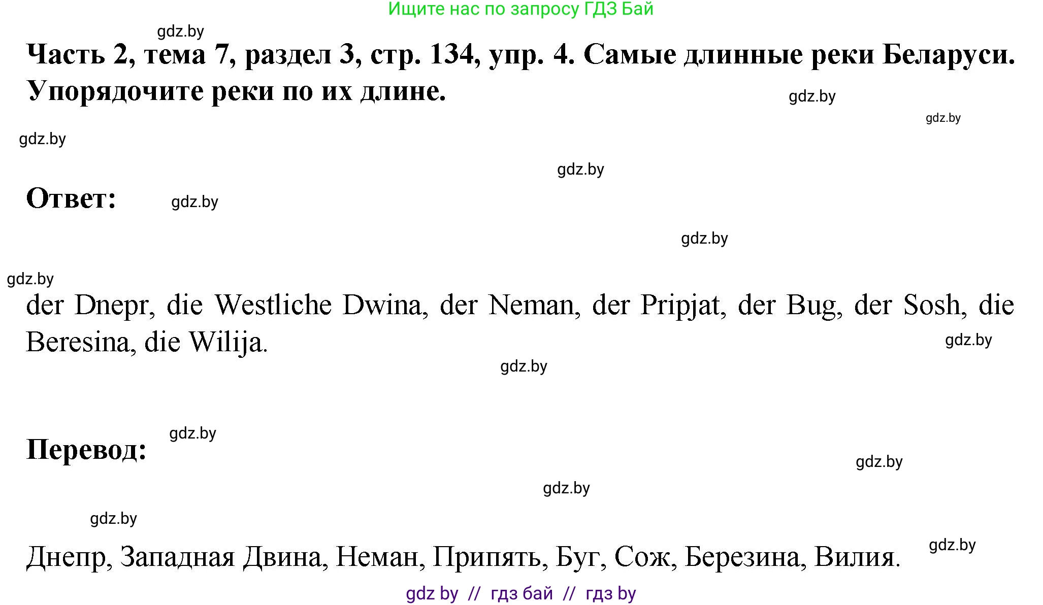 Немецкий язык (Deutsch), 6 класс Учебник (Schülerbuch), авторы: Зуевская Елена Викторовна, Салынская Светлана Ивановна, Негурэ Ольга Вячеславовна, издательство Вышэйшая школа, Минск, 2022, жёлтого цвета, Teil 2, страница 134, номер 4, Решение