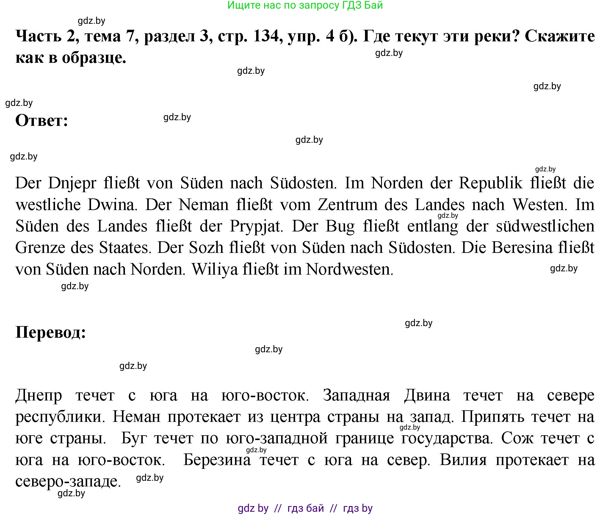 Немецкий язык (Deutsch), 6 класс Учебник (Schülerbuch), авторы: Зуевская Елена Викторовна, Салынская Светлана Ивановна, Негурэ Ольга Вячеславовна, издательство Вышэйшая школа, Минск, 2022, жёлтого цвета, Teil 2, страница 134, номер 4, Решение (продолжение 2)